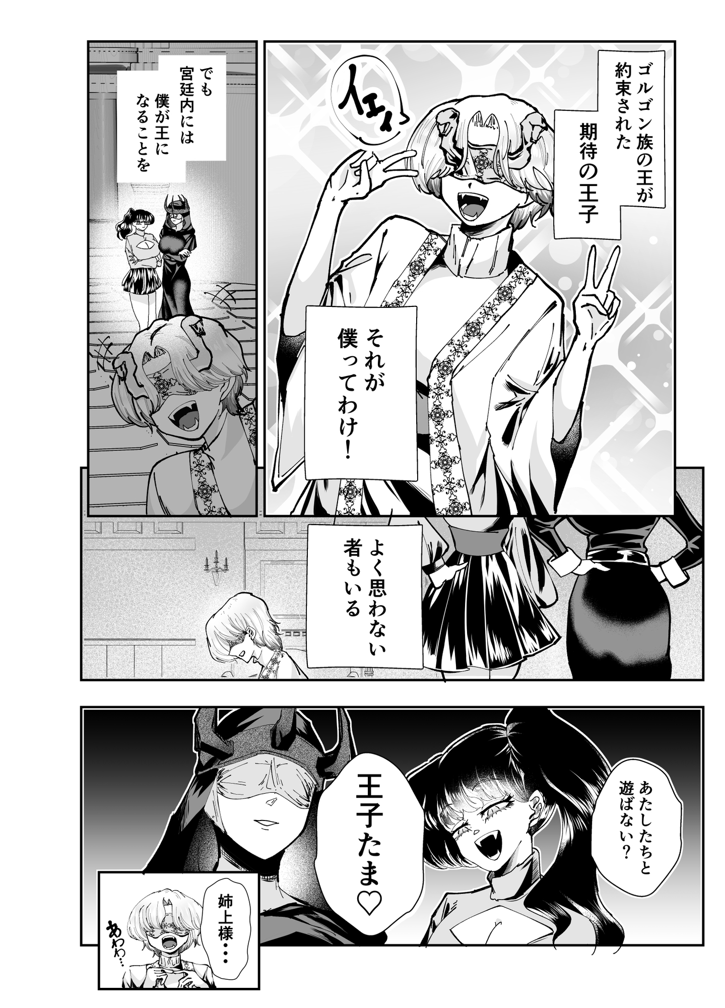 魔界の王子 女体化されて乳首とアナルが開発される