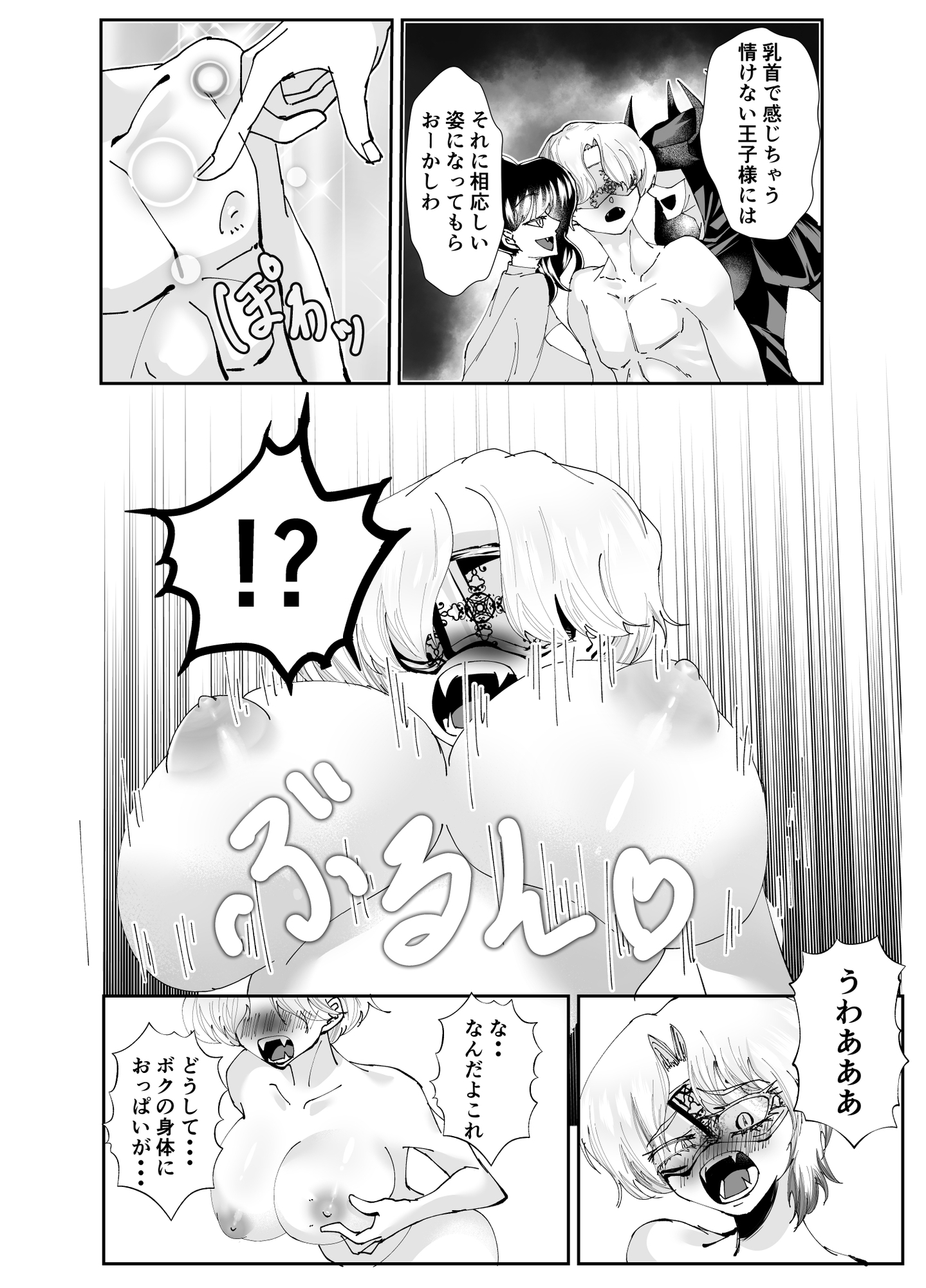 魔界の王子 女体化されて乳首とアナルが開発される