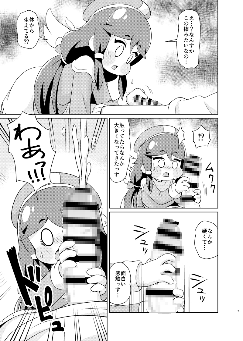 えちほっぺ大作戦