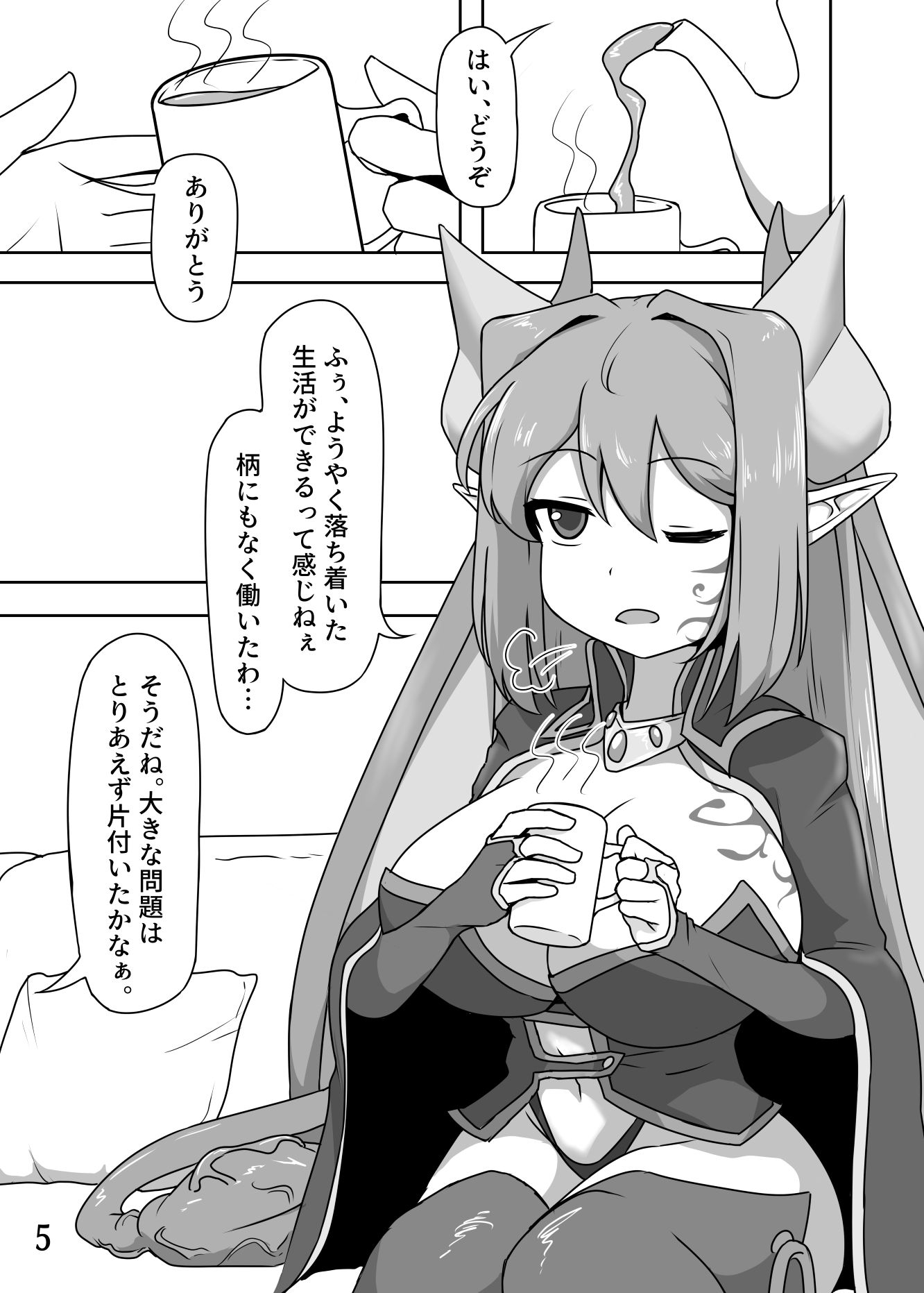 淫魔が隣にいる性活