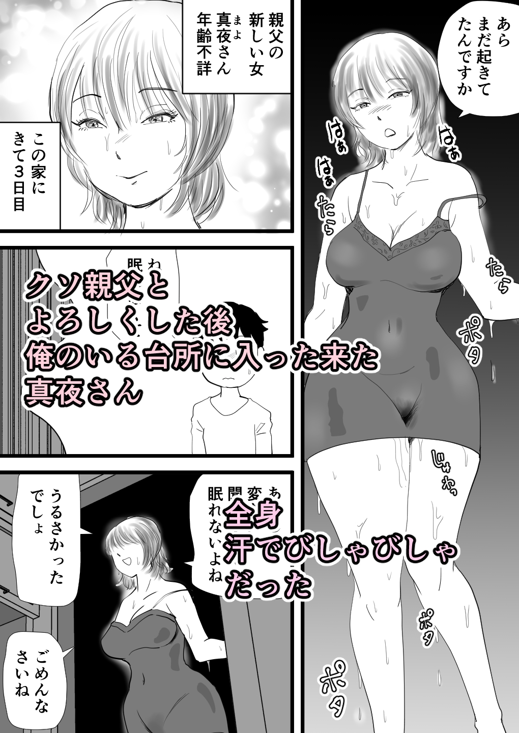 真夜さんは親父の女