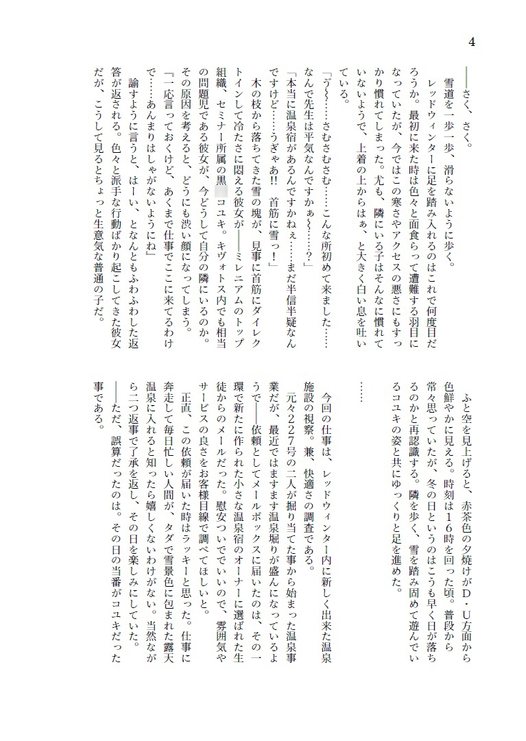 悪戯少女と計画的籠絡
