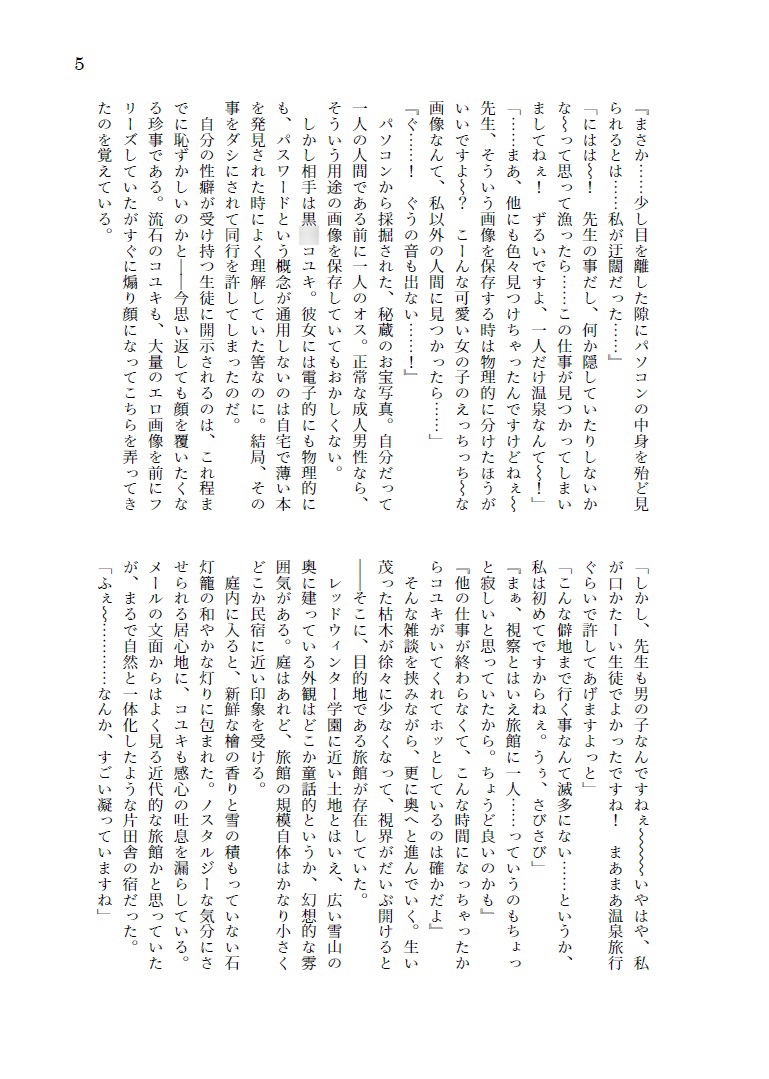 悪戯少女と計画的籠絡