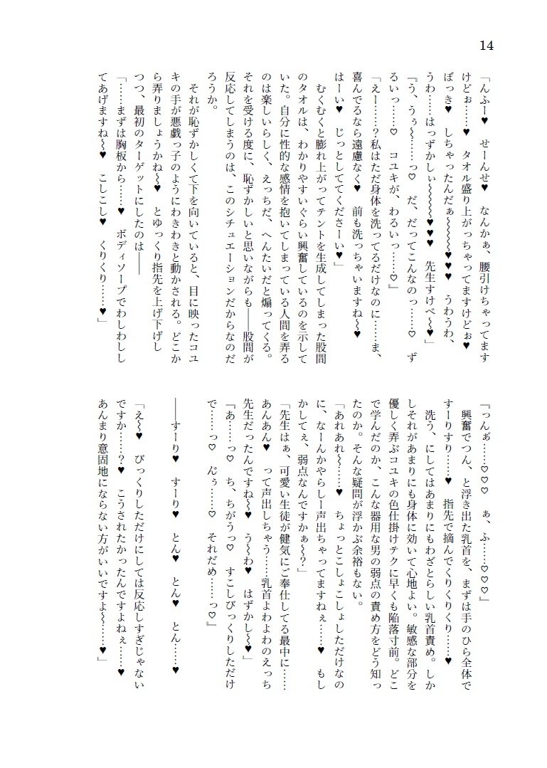 悪戯少女と計画的籠絡