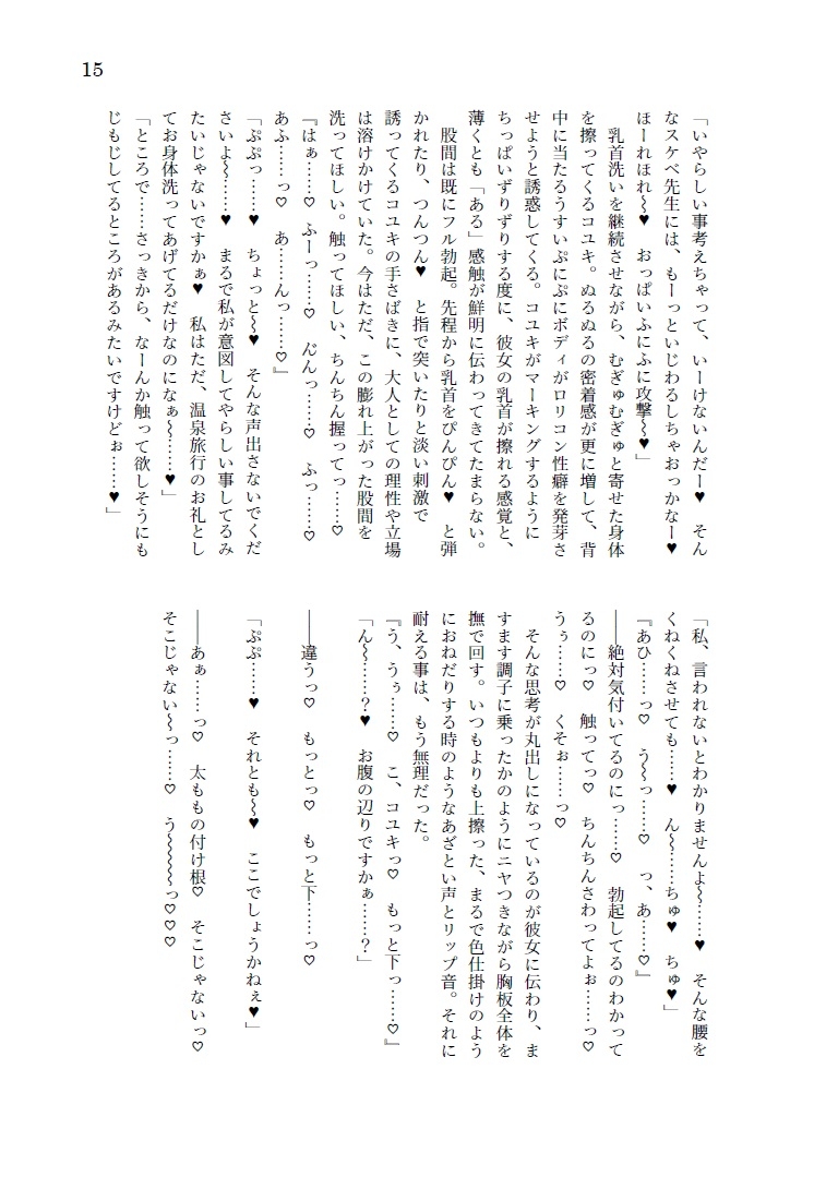 悪戯少女と計画的籠絡