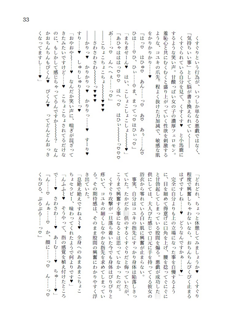 悪戯少女と計画的籠絡