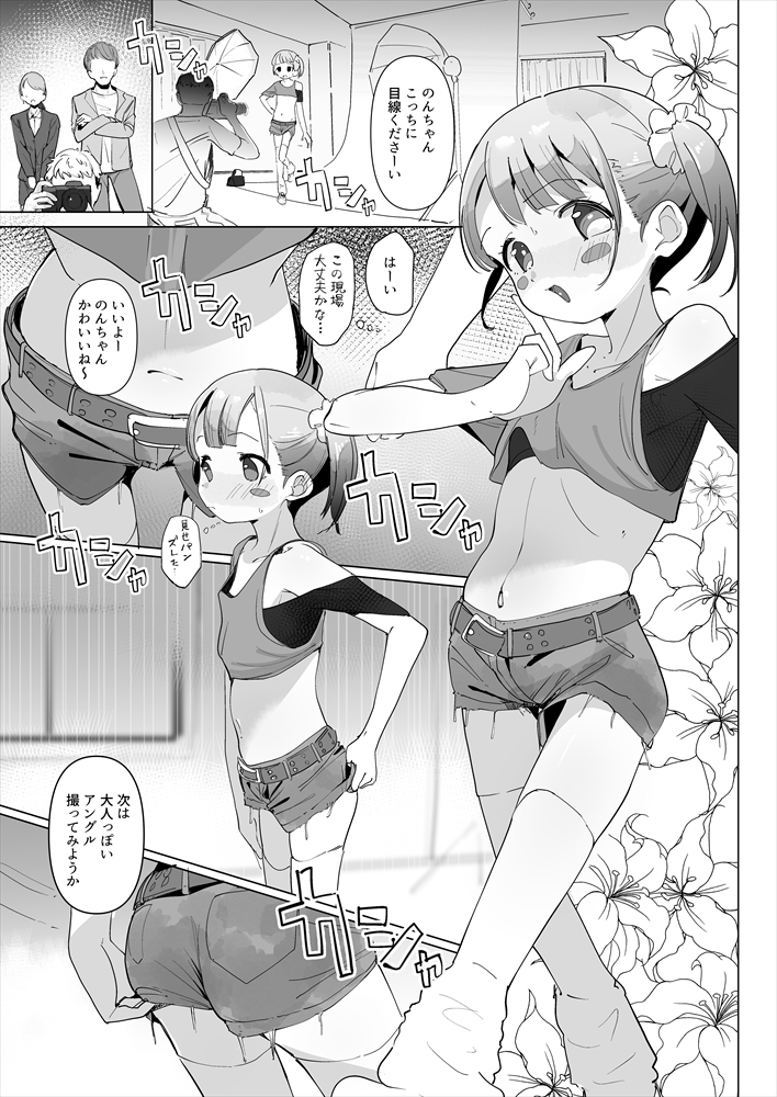 真○のん連れ込み泥酔性被害