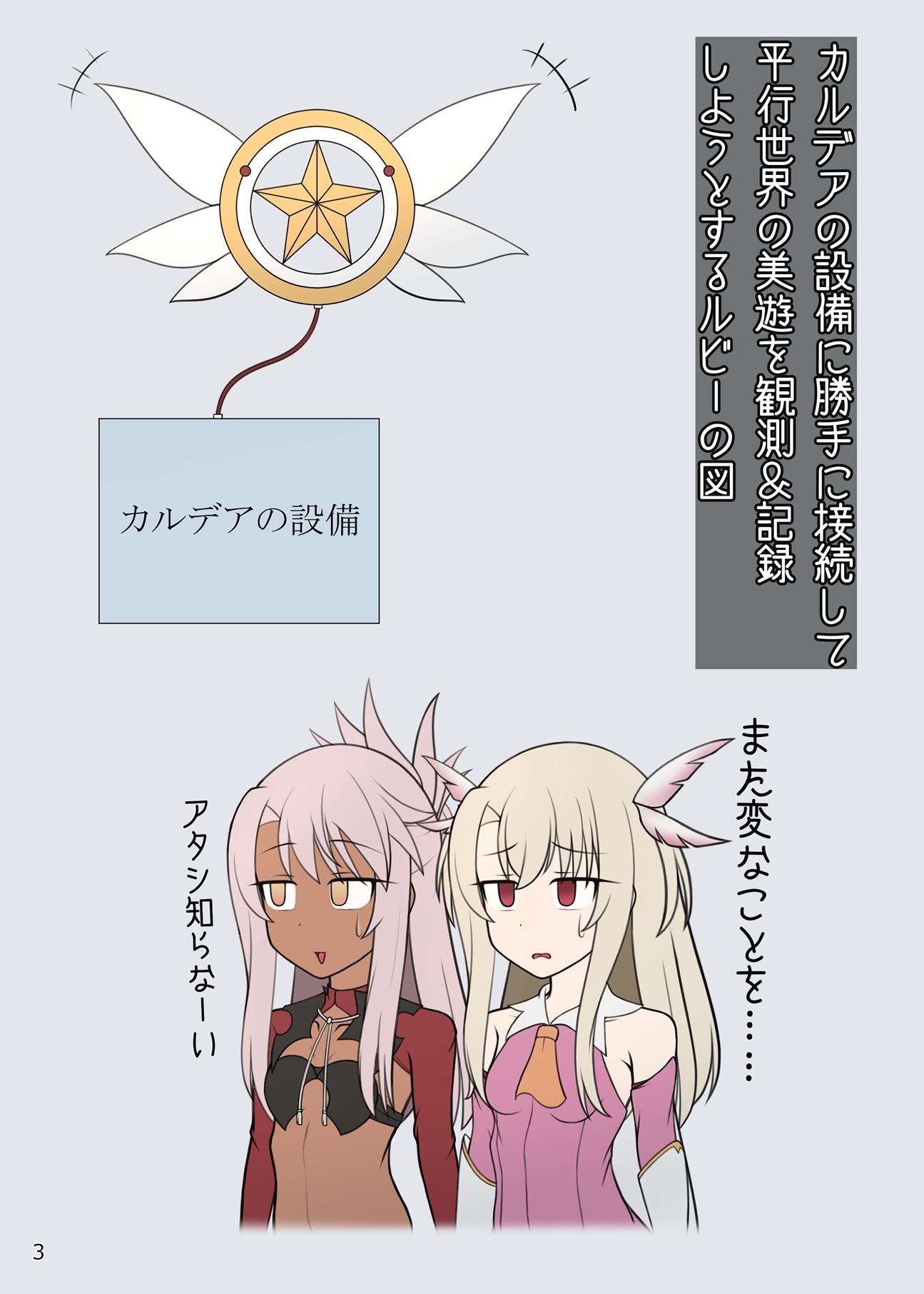 パラレルワールドプリンセス