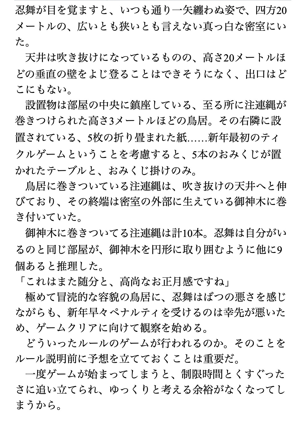 くすぐり遊戯に、忍び舞う《STAGE34 笑月奉擽》