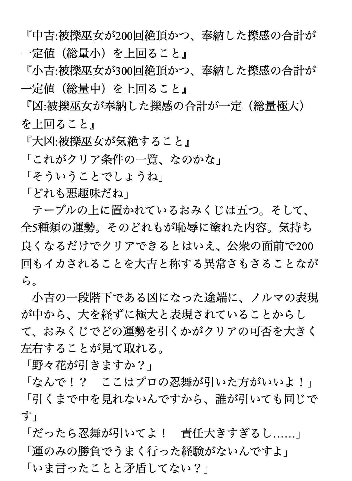 くすぐり遊戯に、忍び舞う《STAGE34 笑月奉擽》
