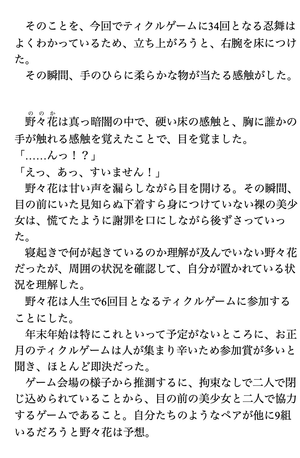 くすぐり遊戯に、忍び舞う《STAGE34 笑月奉擽》
