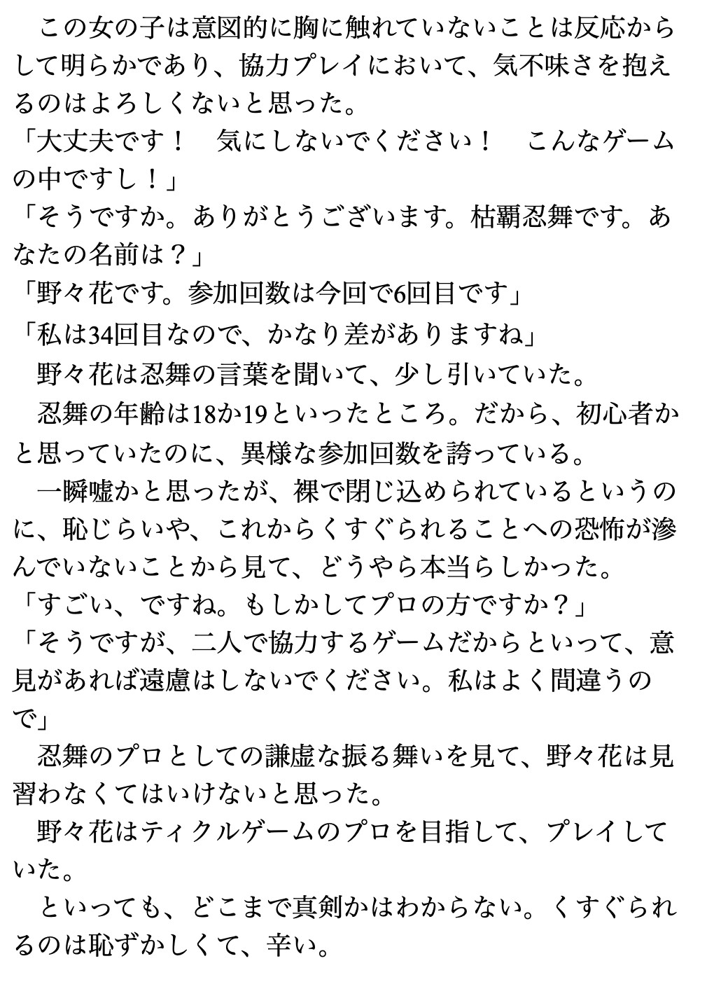 くすぐり遊戯に、忍び舞う《STAGE34 笑月奉擽》