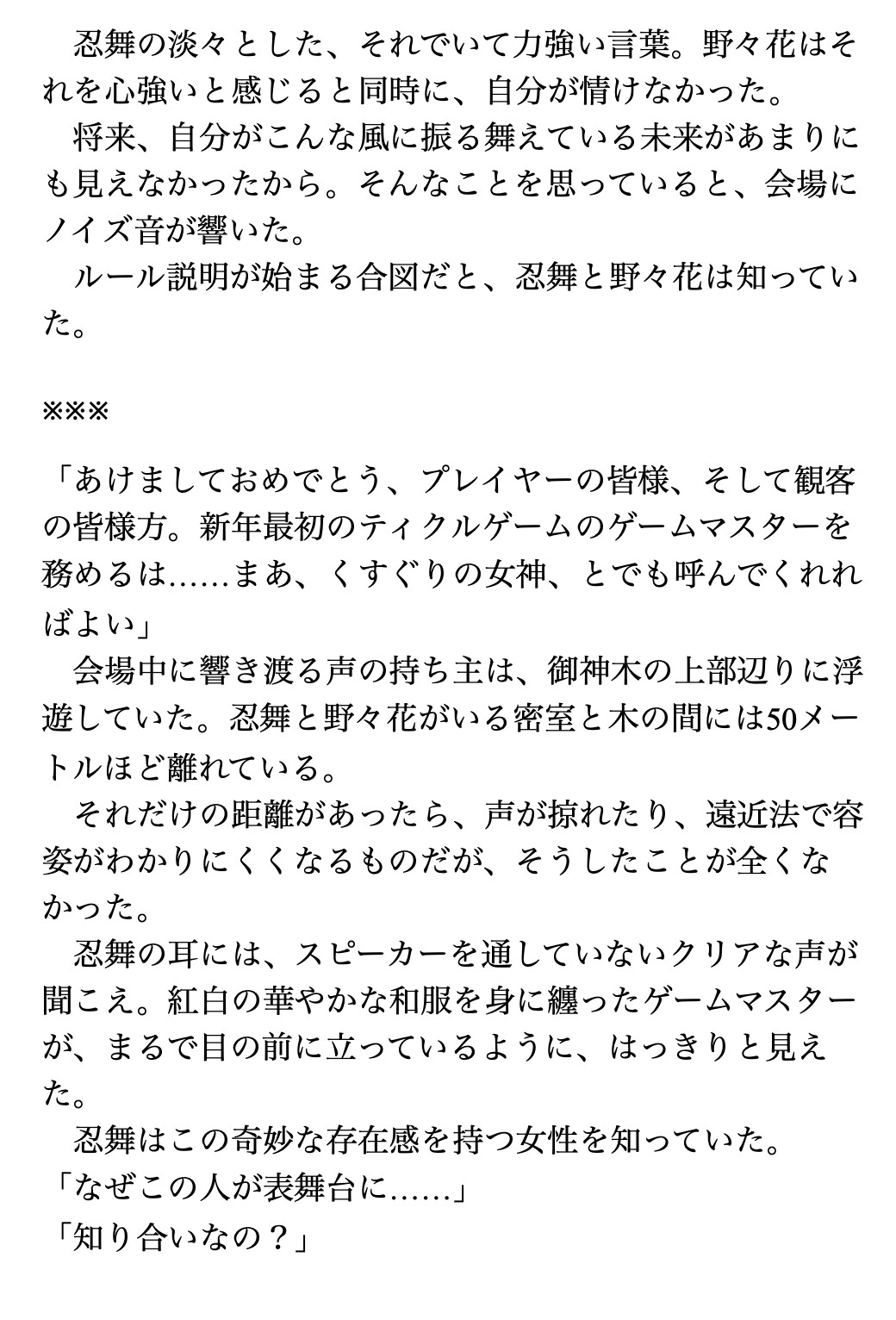 くすぐり遊戯に、忍び舞う《STAGE34 笑月奉擽》