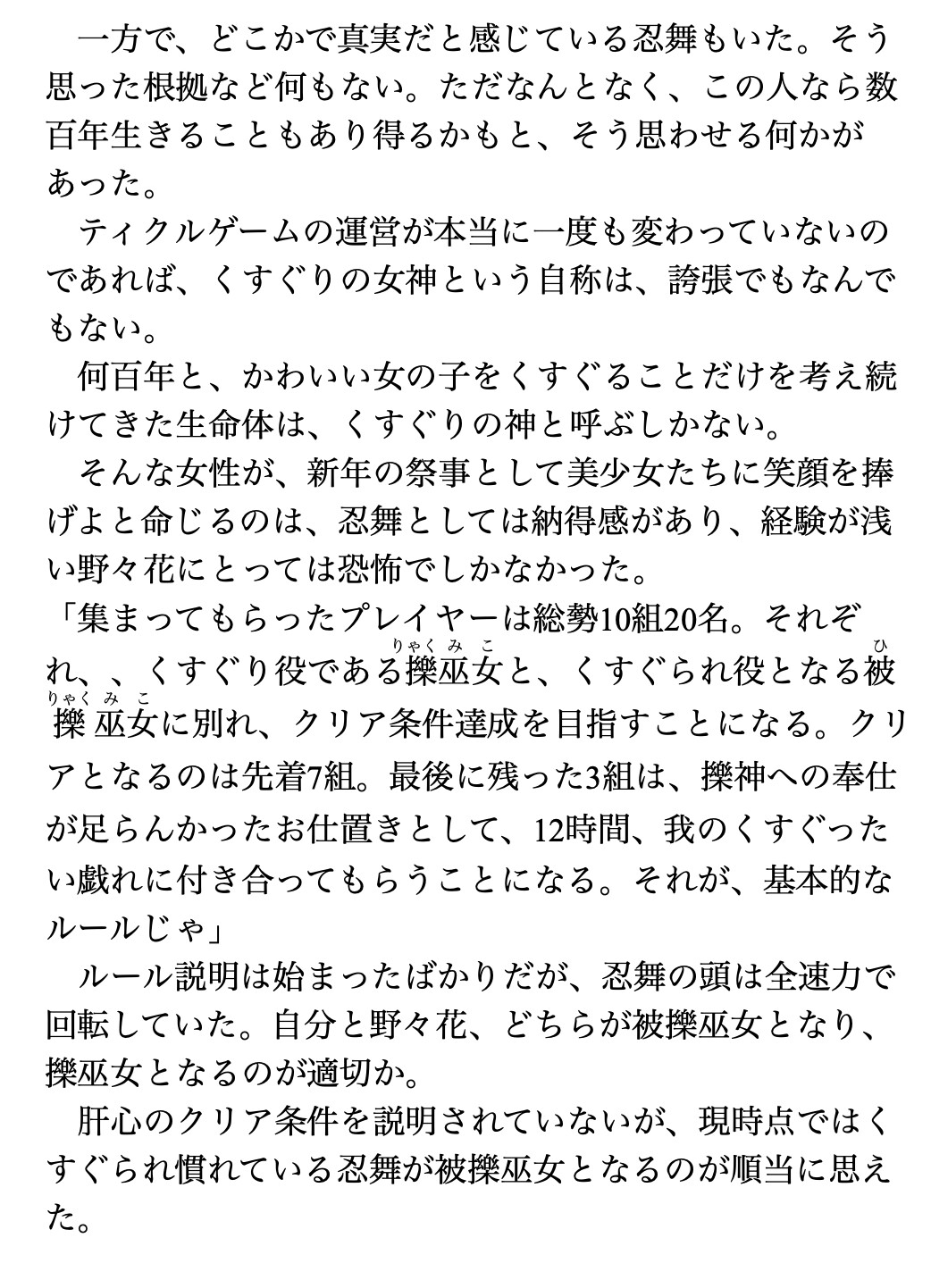 くすぐり遊戯に、忍び舞う《STAGE34 笑月奉擽》