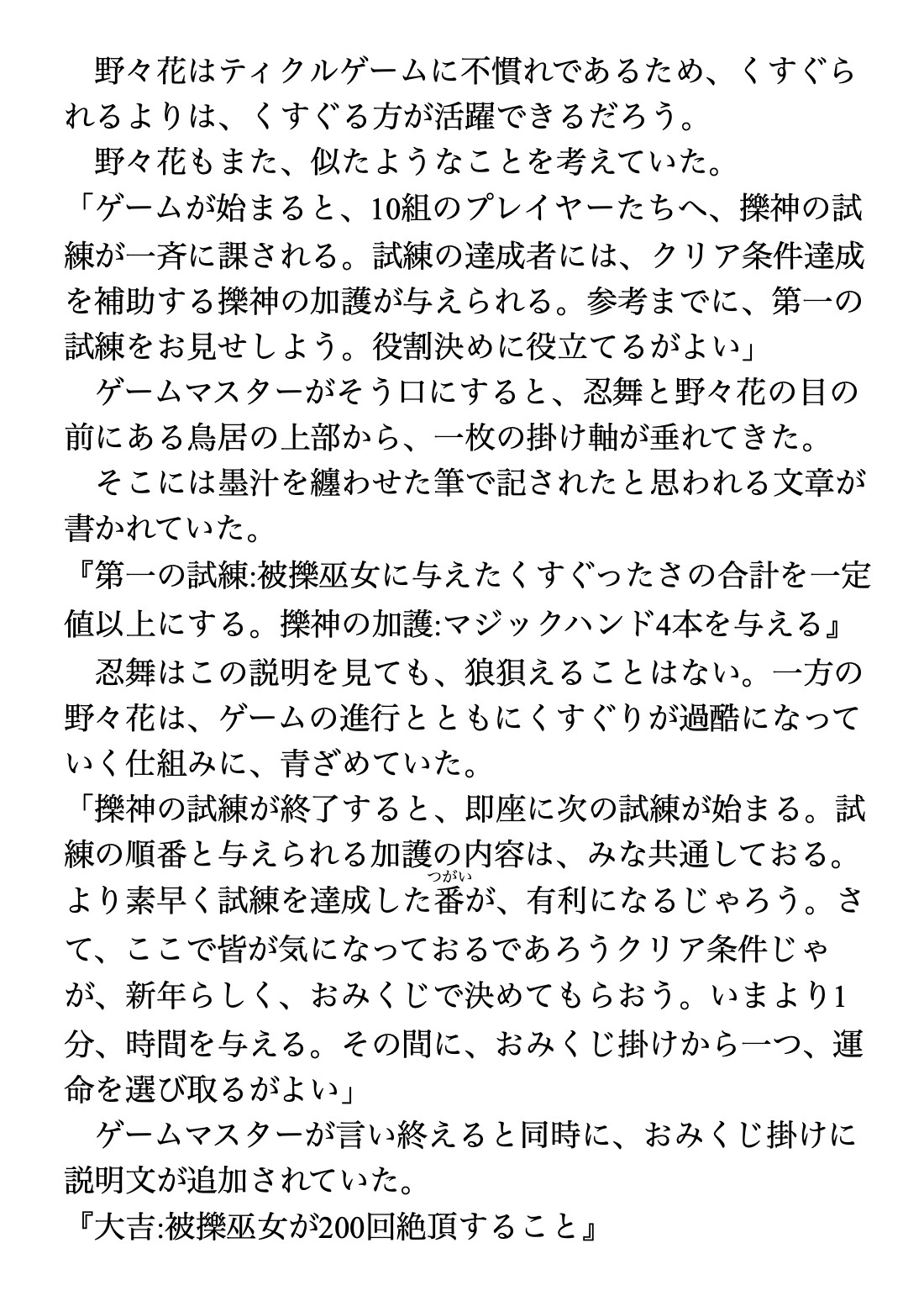 くすぐり遊戯に、忍び舞う《STAGE34 笑月奉擽》