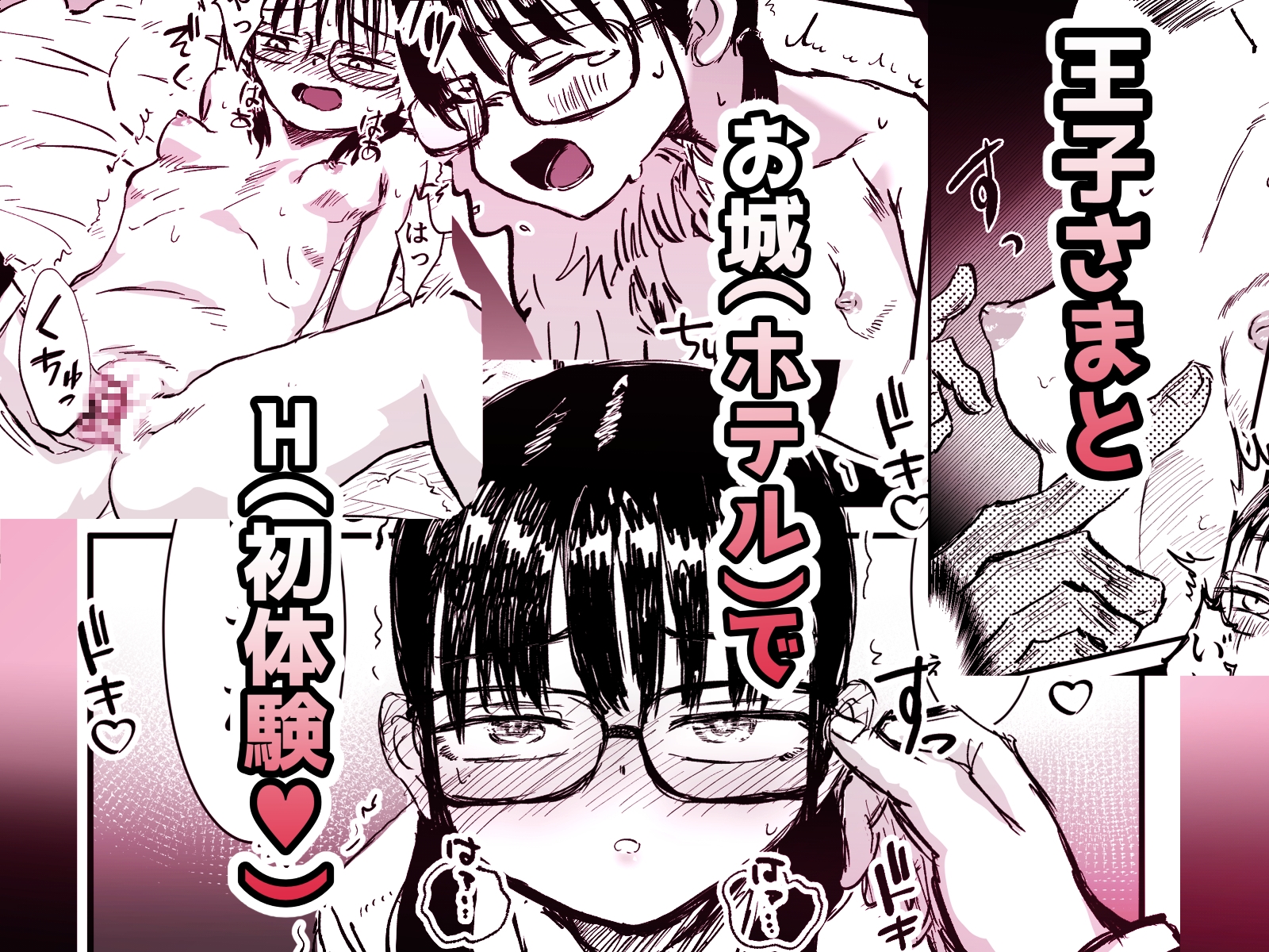 亜湖雅レミは憧れの王子さまのモノになる