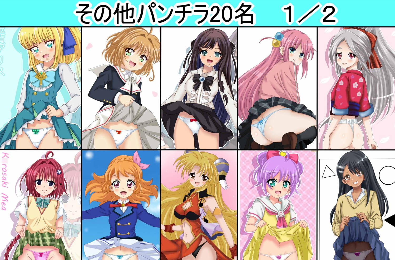 【虹コレVol.27】 パロキャラおぱんつコレクション082(おぱんつ) +おまけ18作品=100作品