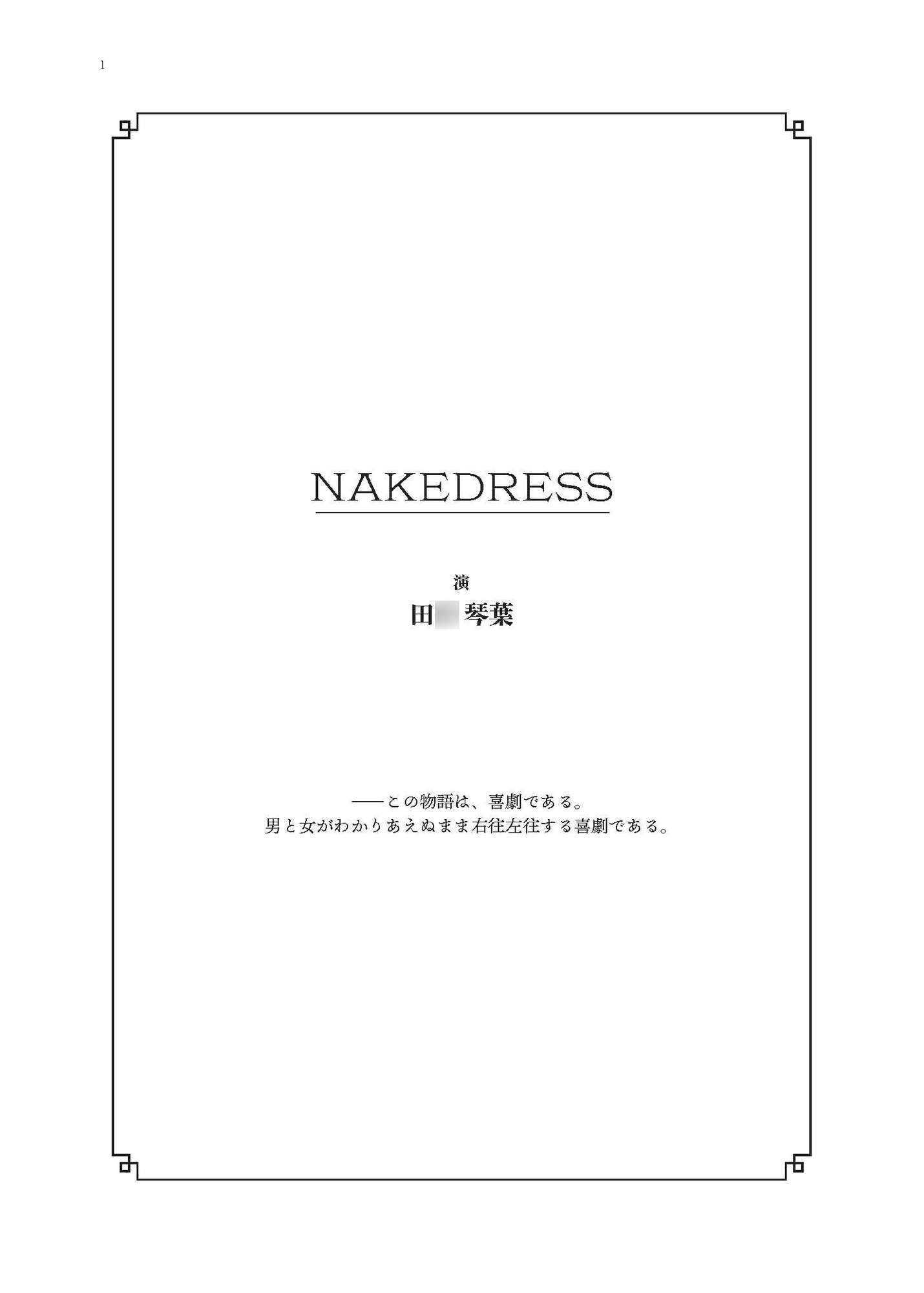NAKEDRESS