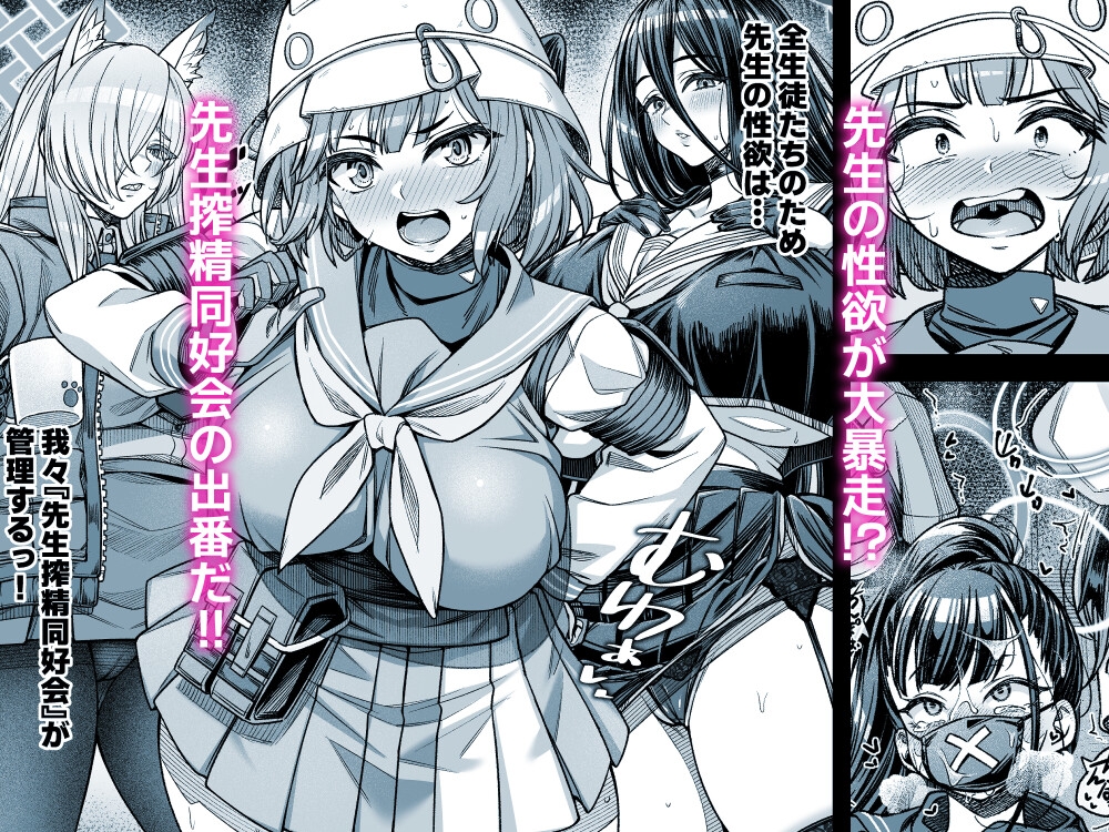 先生搾精同好会!?