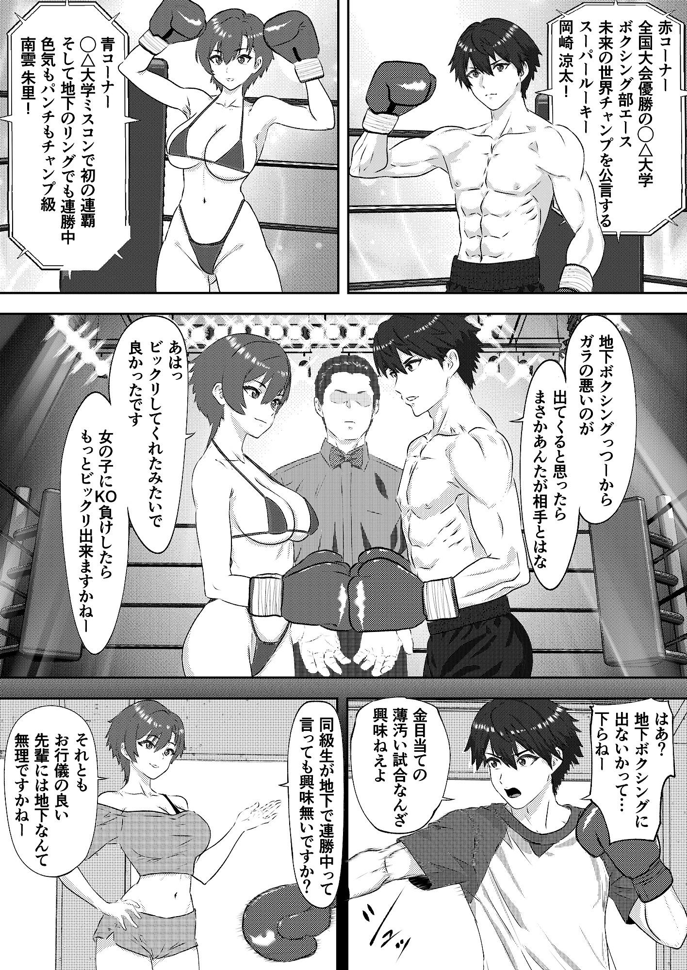 とある女子大生の地下ボクシング観戦記 ボクシング部のエースがミスコン女子にKO負け