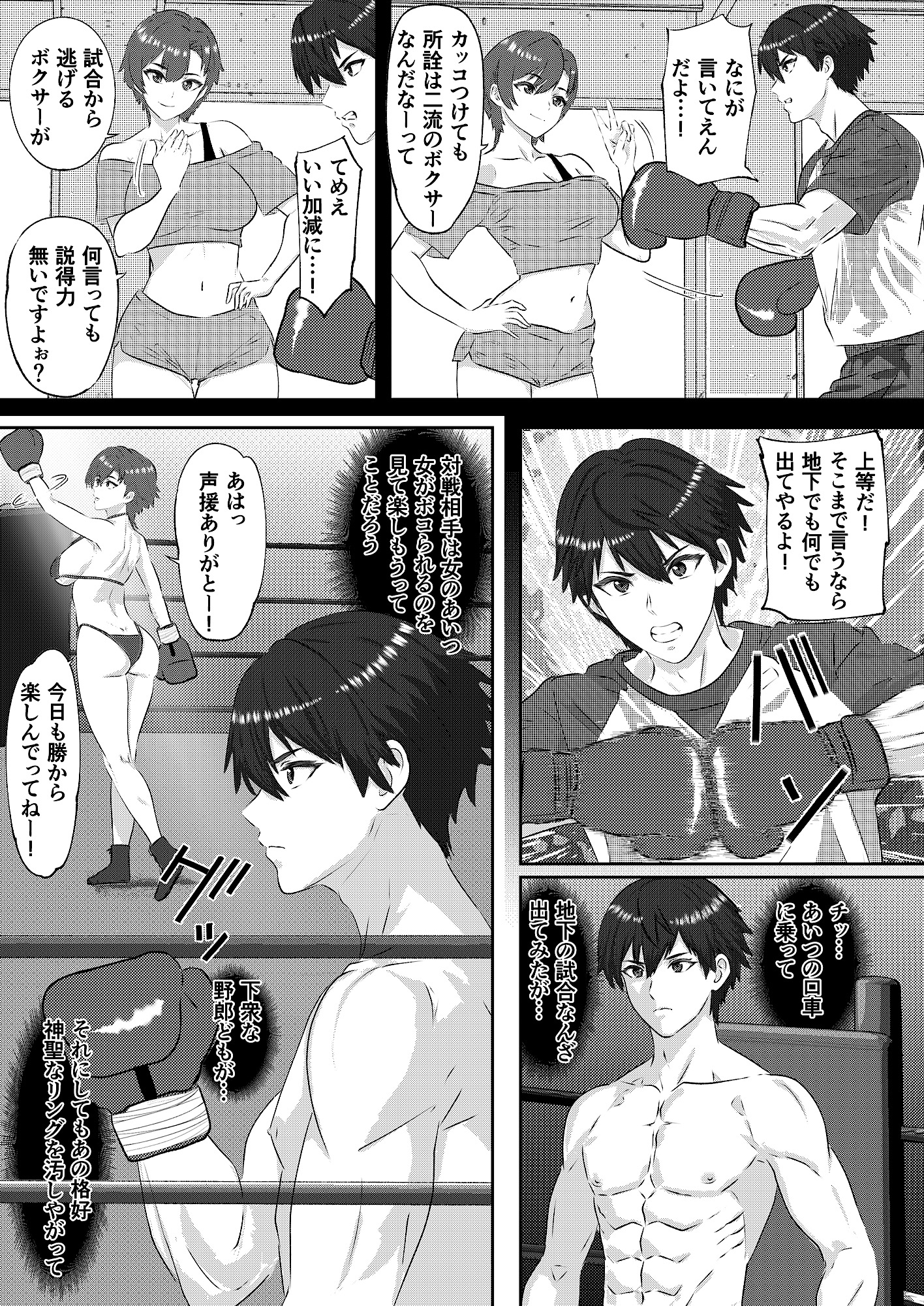 とある女子大生の地下ボクシング観戦記 ボクシング部のエースがミスコン女子にKO負け