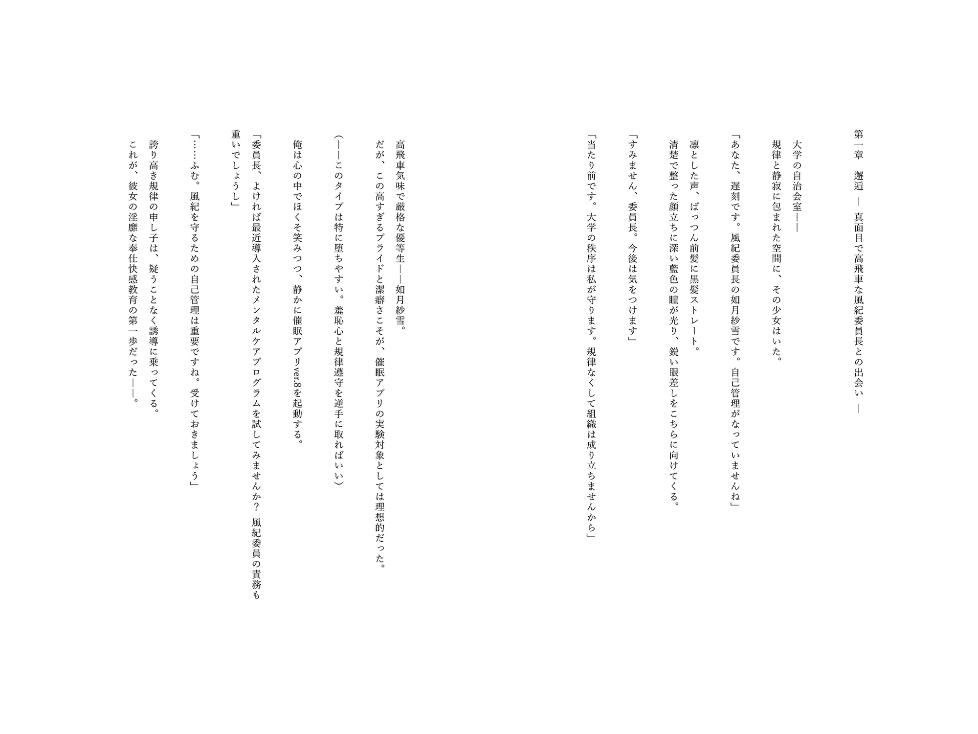 催○アプリで堕ちる優等生風紀委員 ～規律と羞恥が育む奉仕快感堕ち～