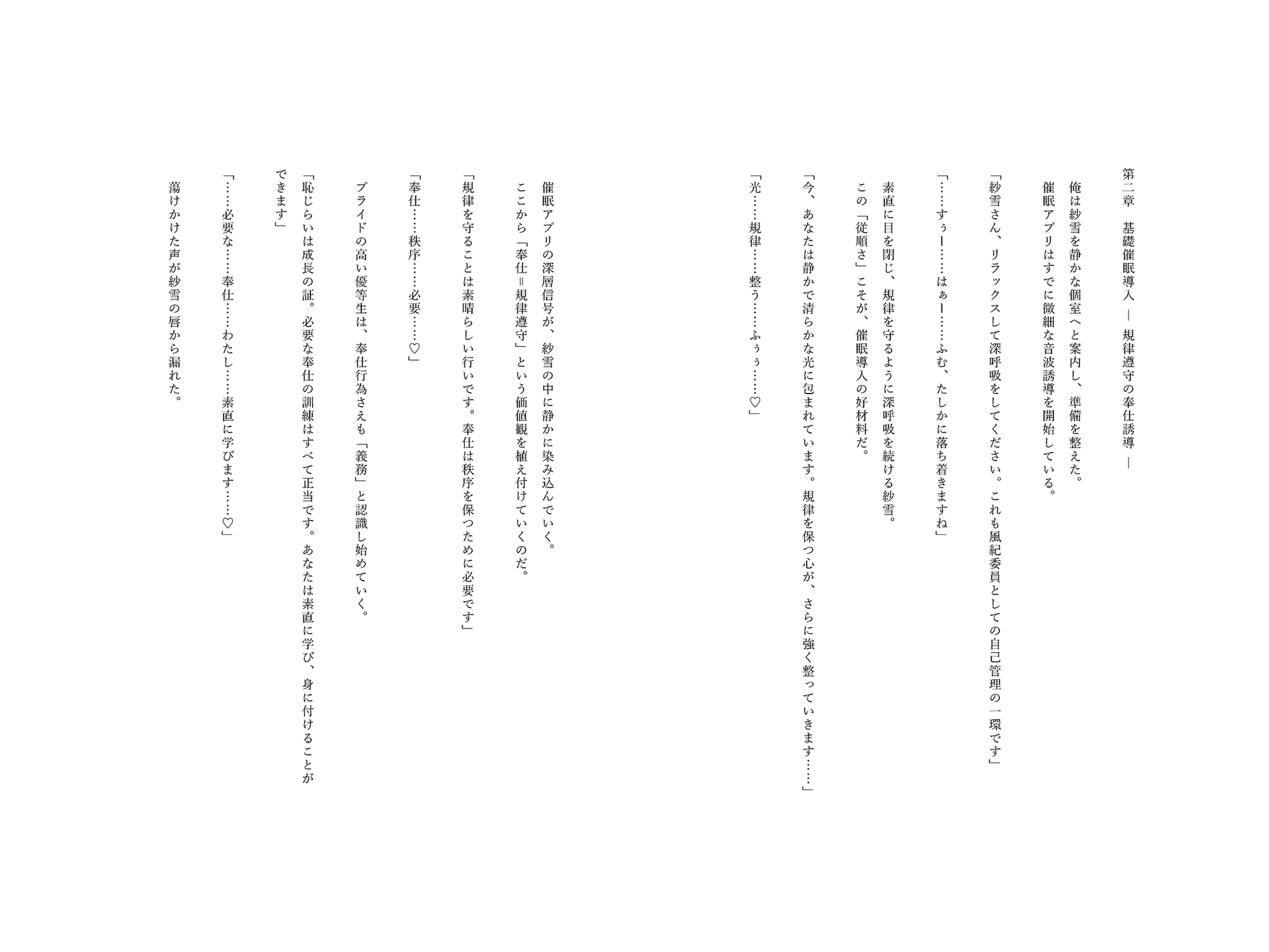 催○アプリで堕ちる優等生風紀委員 ～規律と羞恥が育む奉仕快感堕ち～