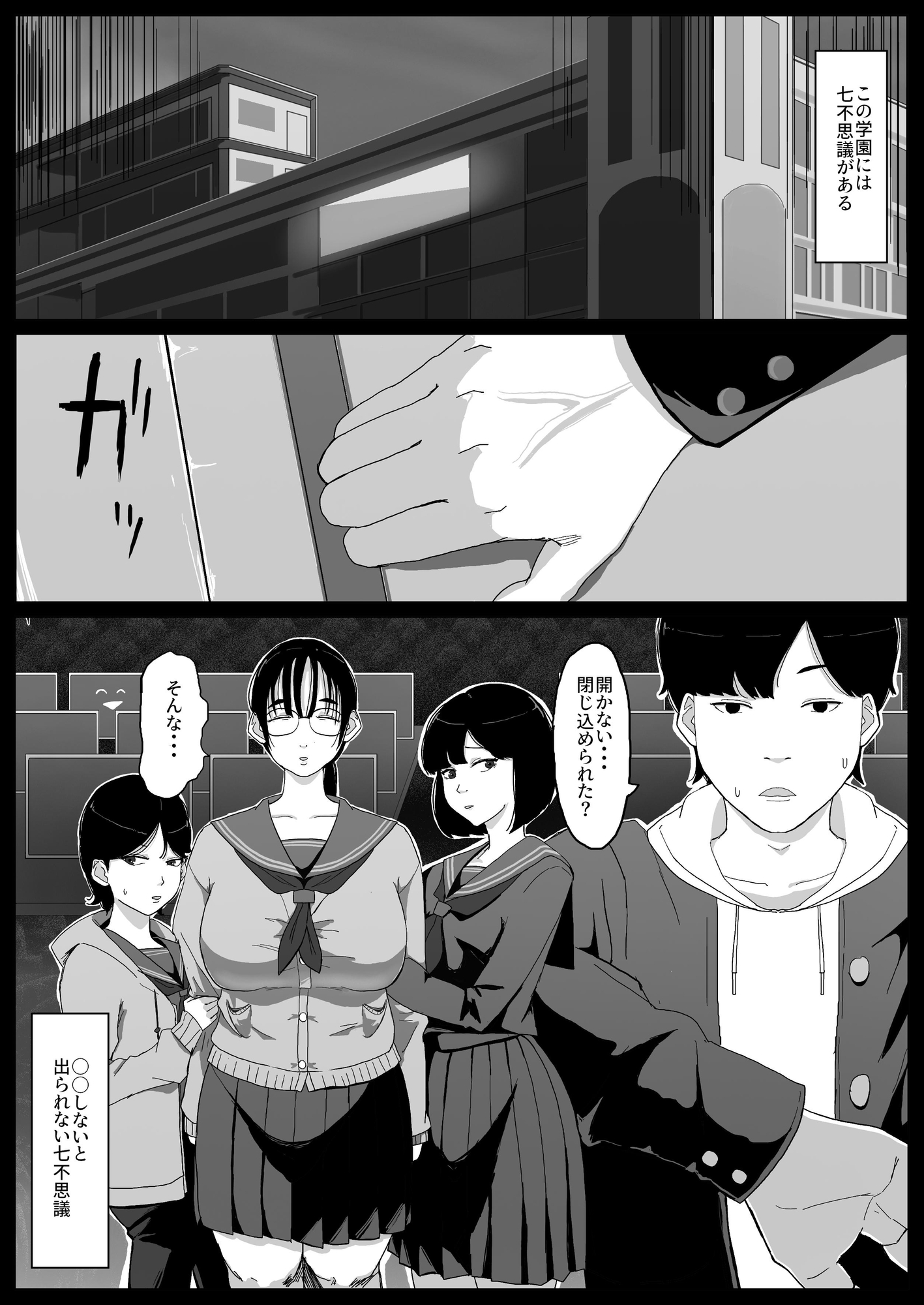 学園の出られない七不思議