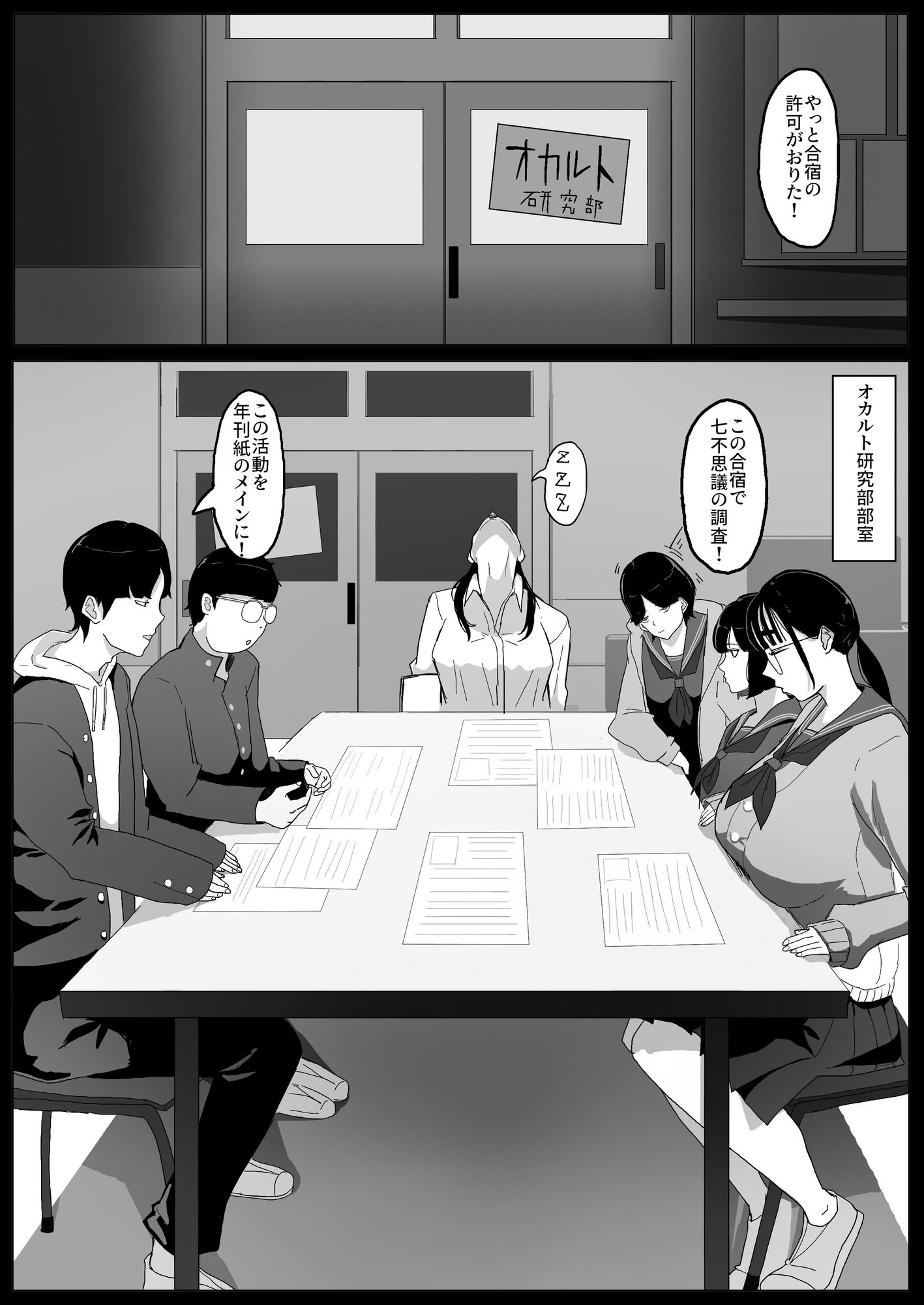 学園の出られない七不思議