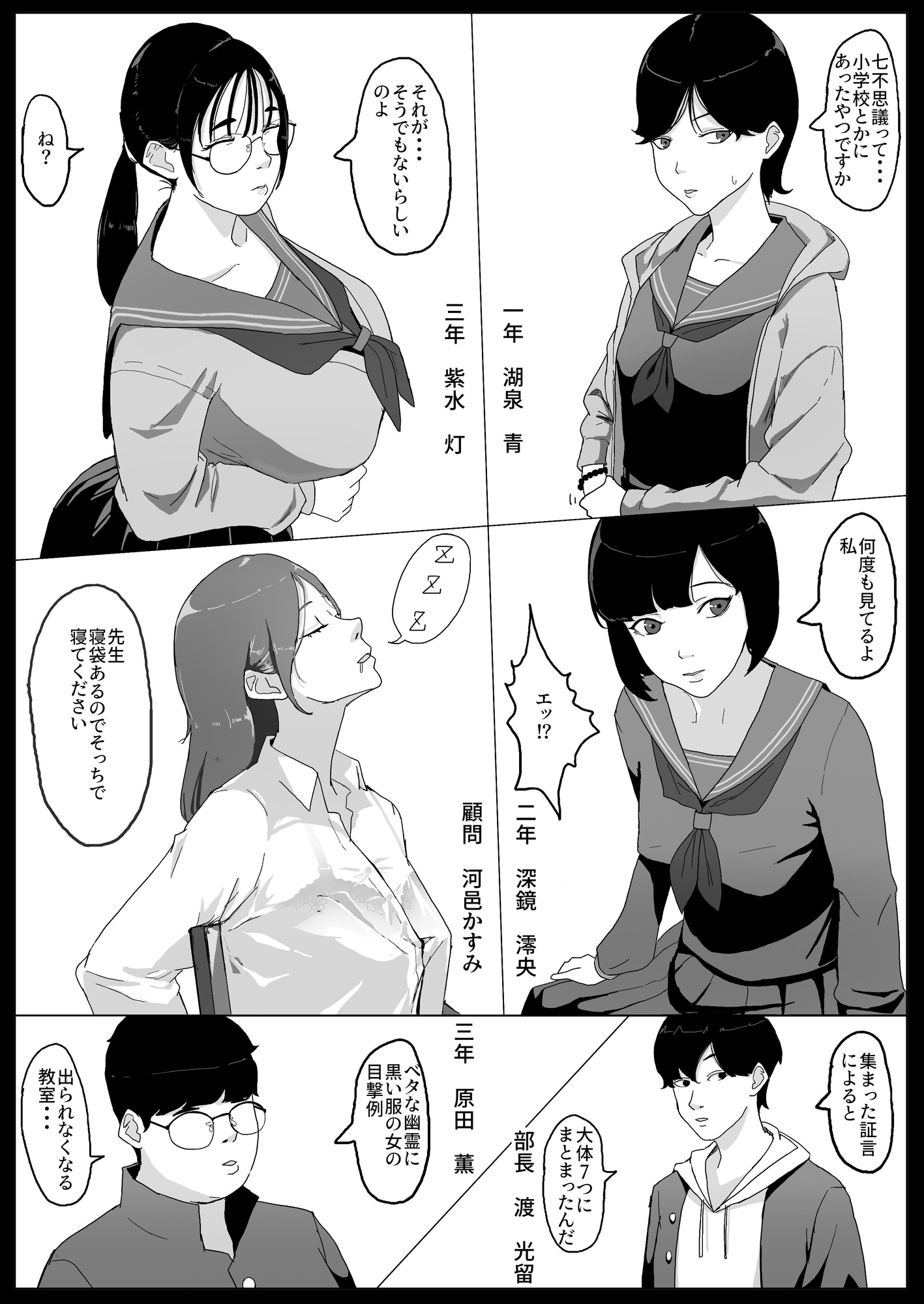 学園の出られない七不思議