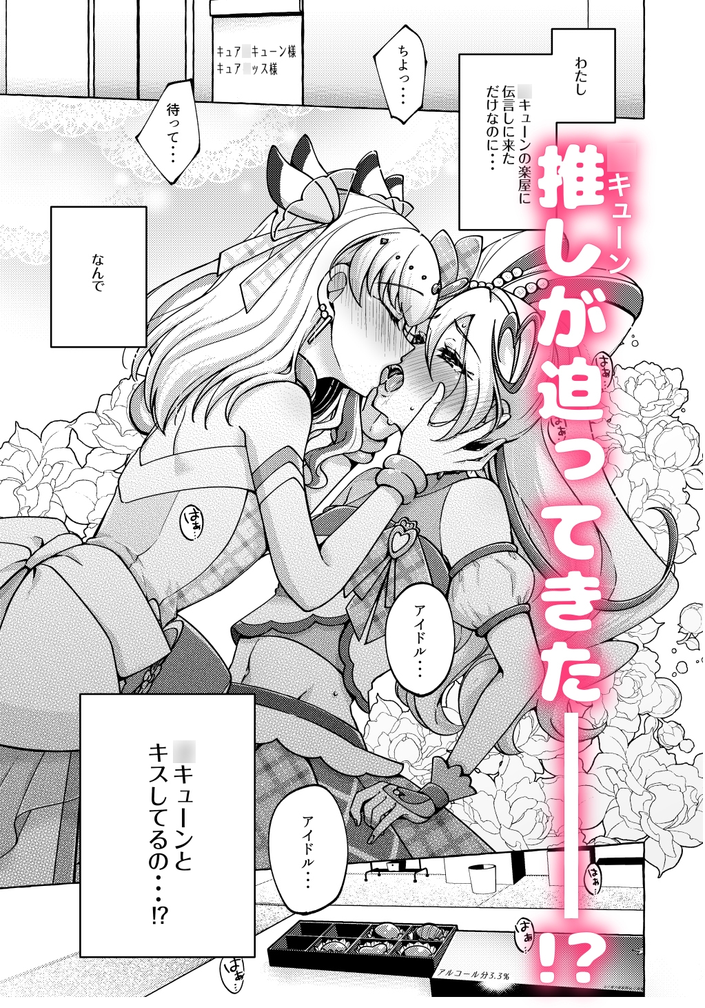 ボンボン and ショボッボボンボン