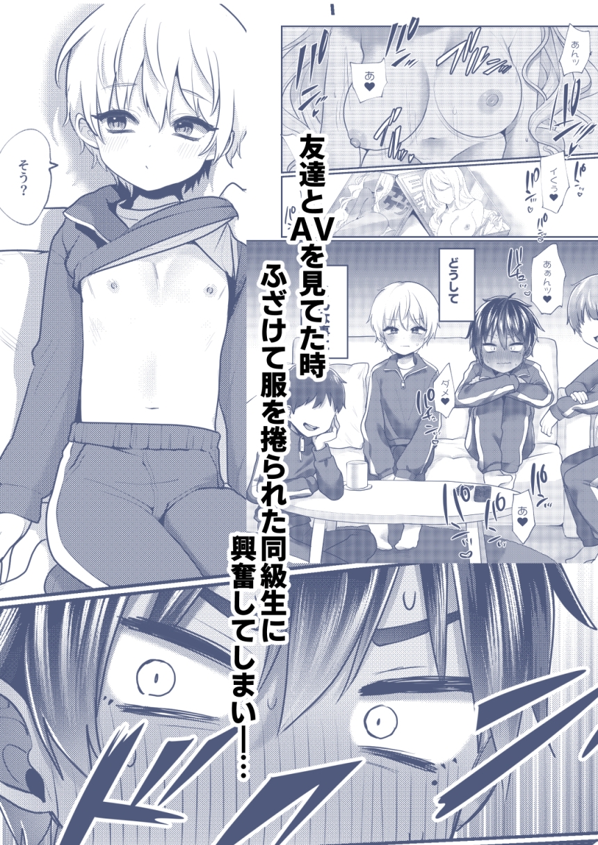 平凡な僕、ハイスペくんの好奇心に押されておとなの先生中。