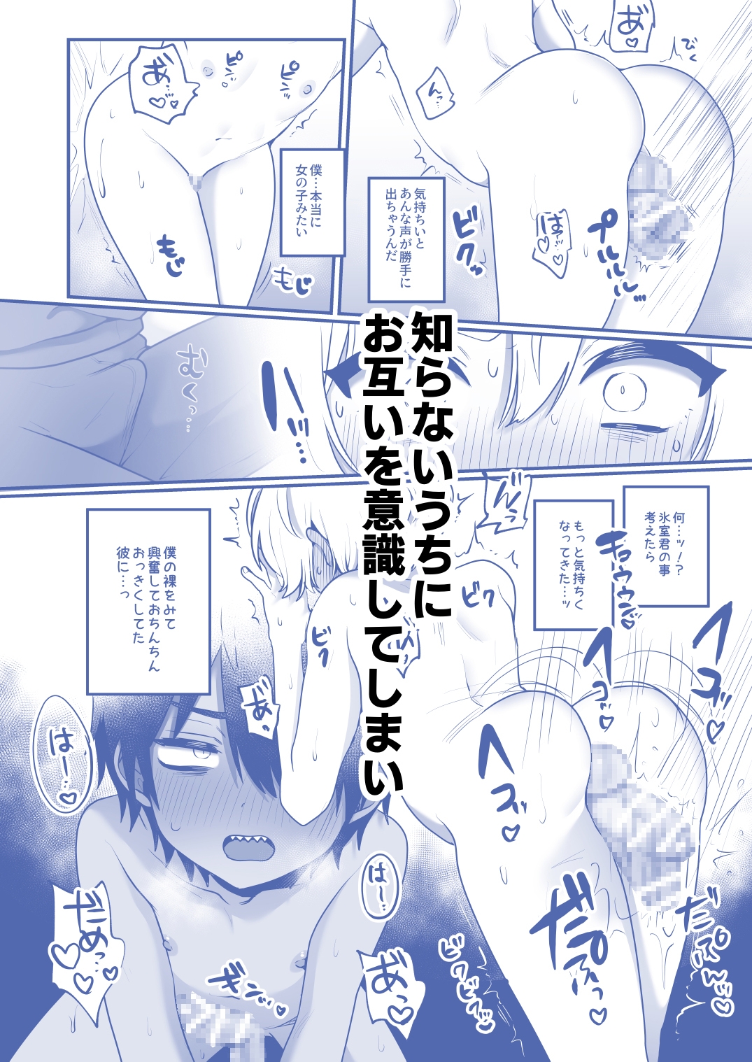 平凡な僕、ハイスペくんの好奇心に押されておとなの先生中。