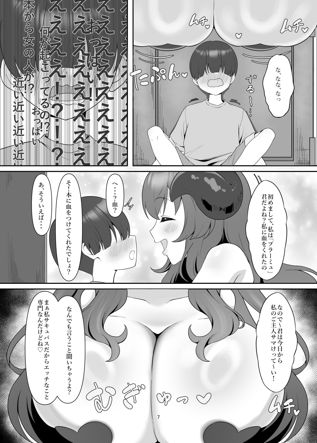 本の中からサキュバスが!?
