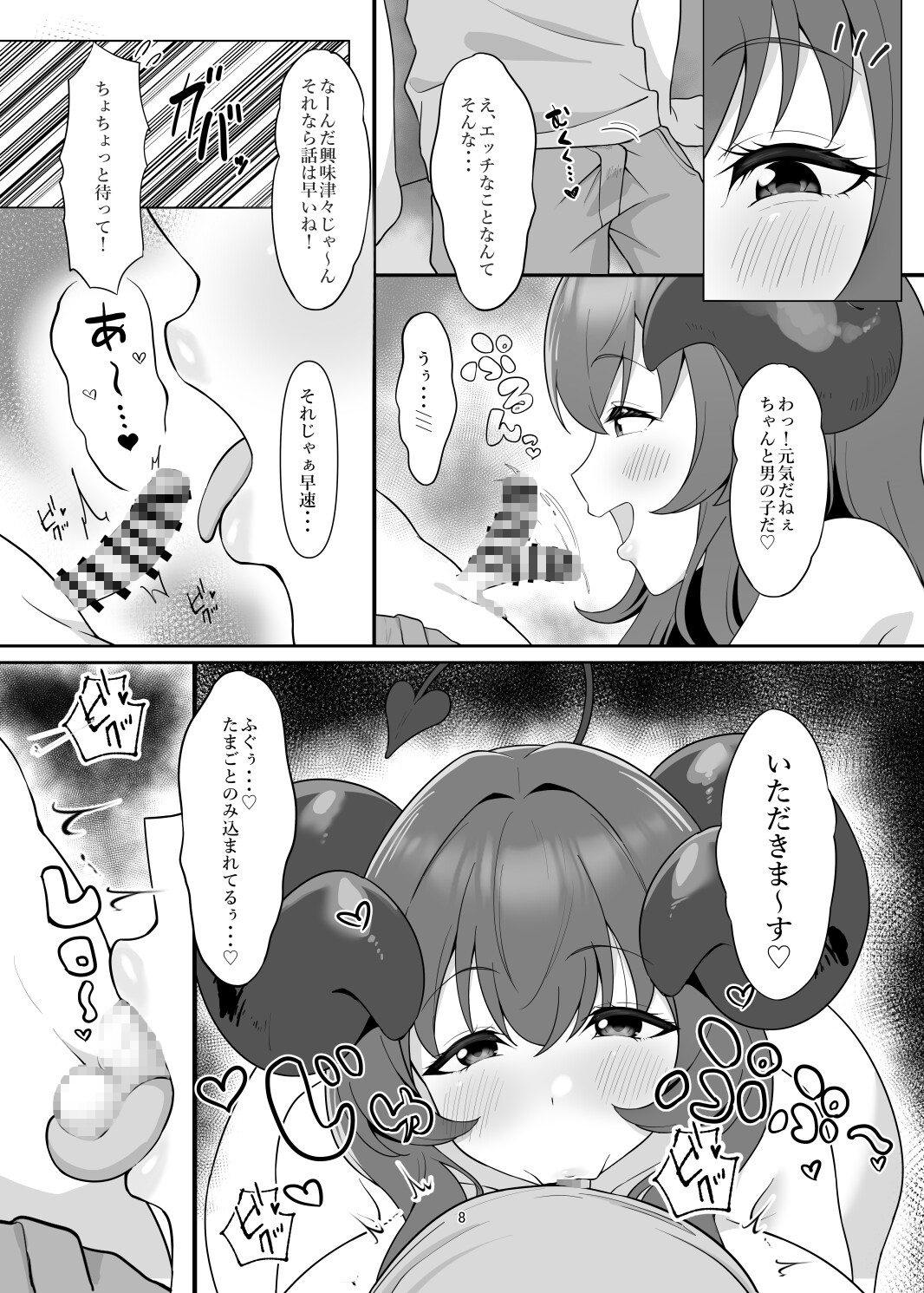 本の中からサキュバスが!?