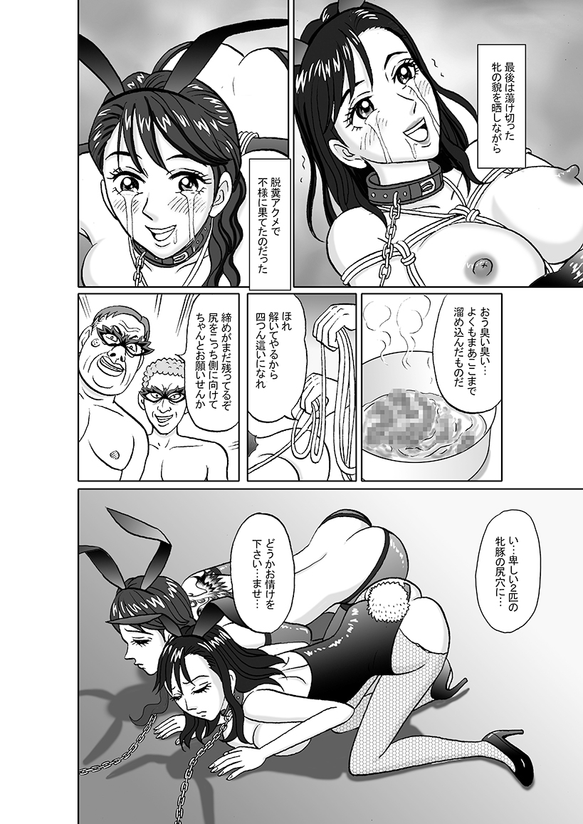 女捜査官 肛虐蟻地獄(後2)美麗奴・W浣腸ショー編