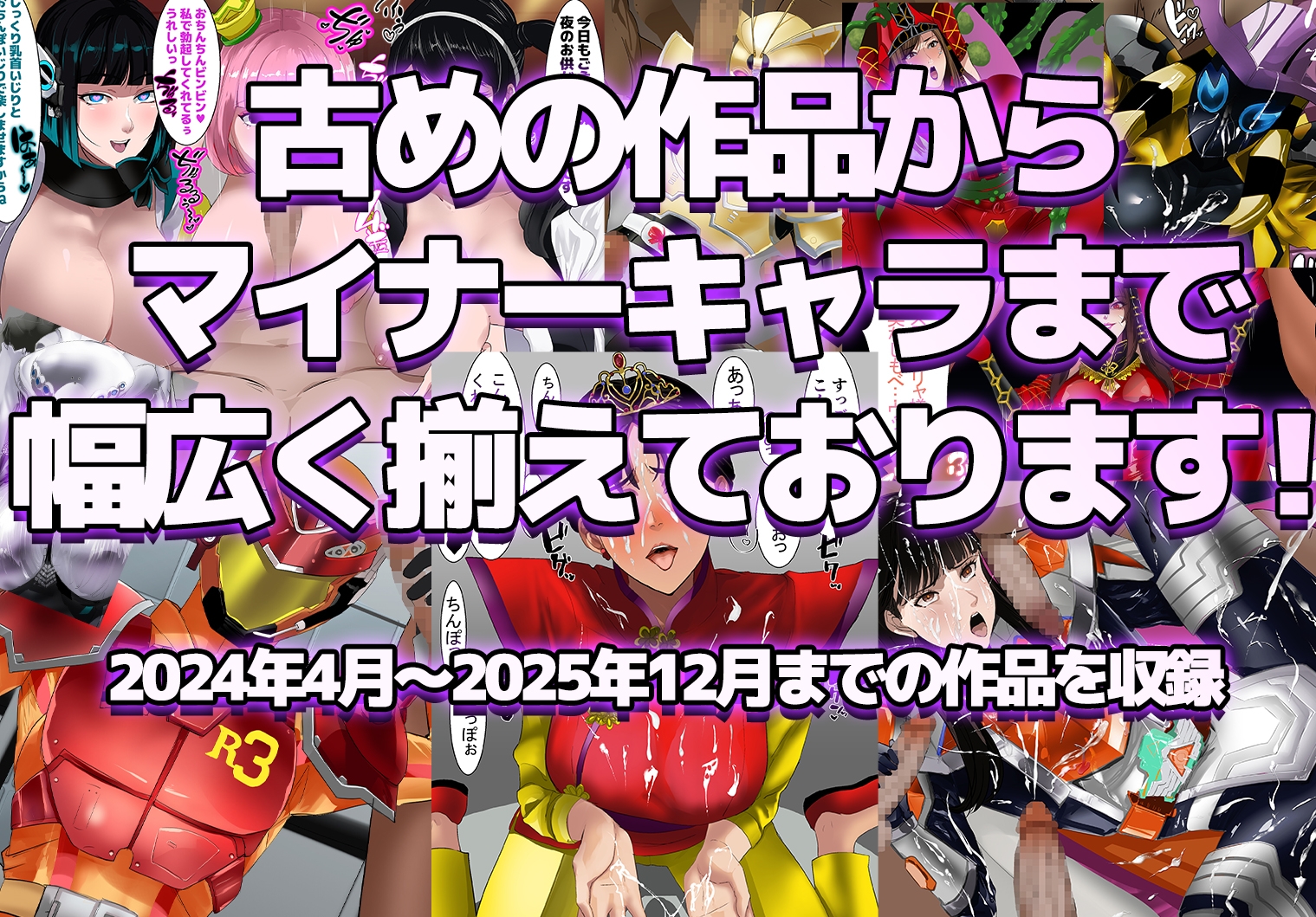 支援サイトイラストまとめCG集「スーパーヒロイン白濁汚辱2」