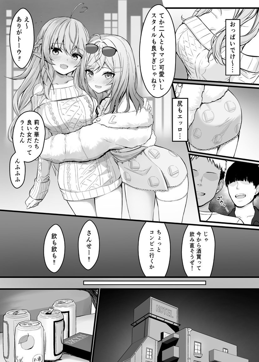 酔った二人がワンナイトでストレス発散する話