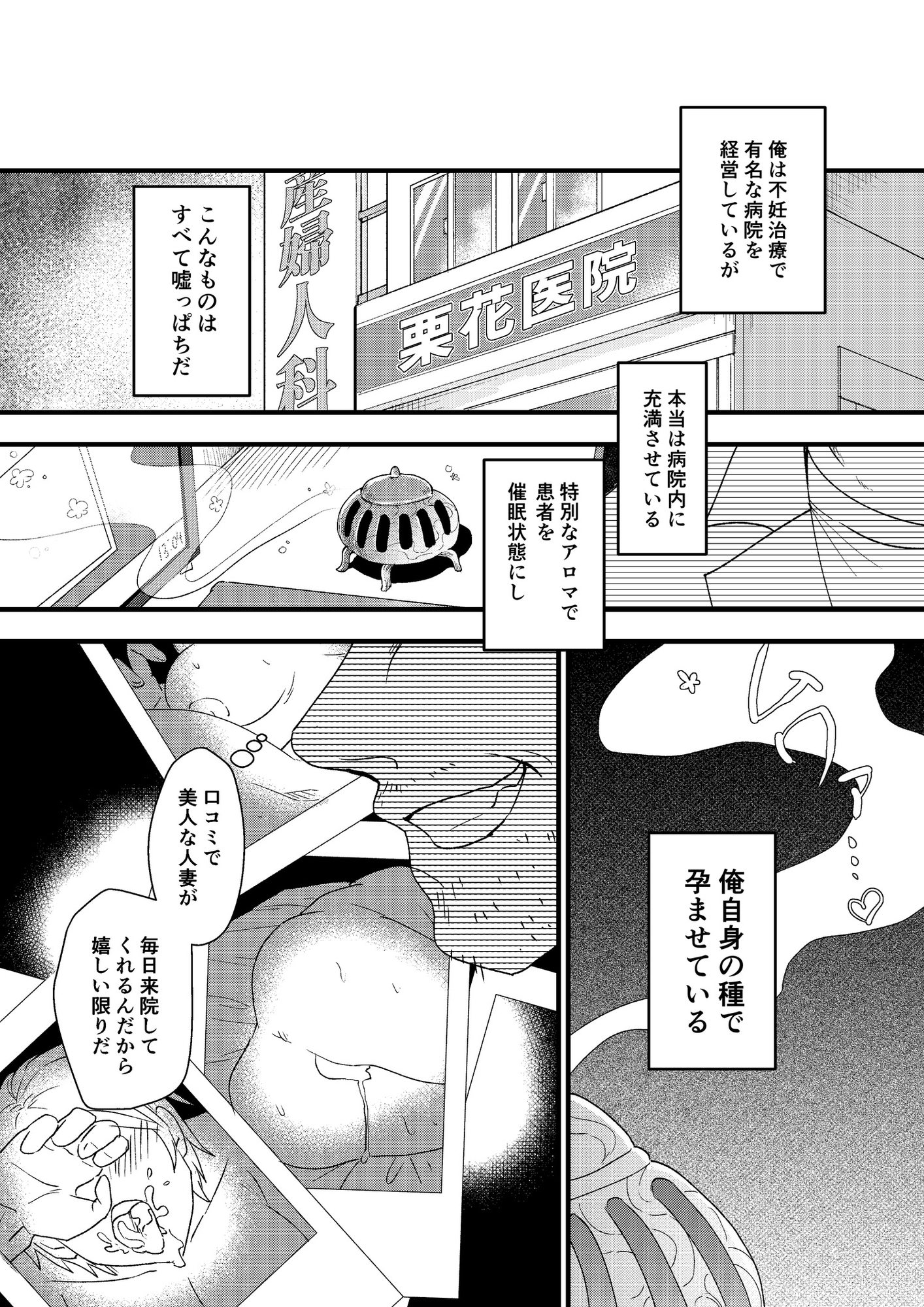 【催○不妊治療】100%妊娠デキる産婦人科