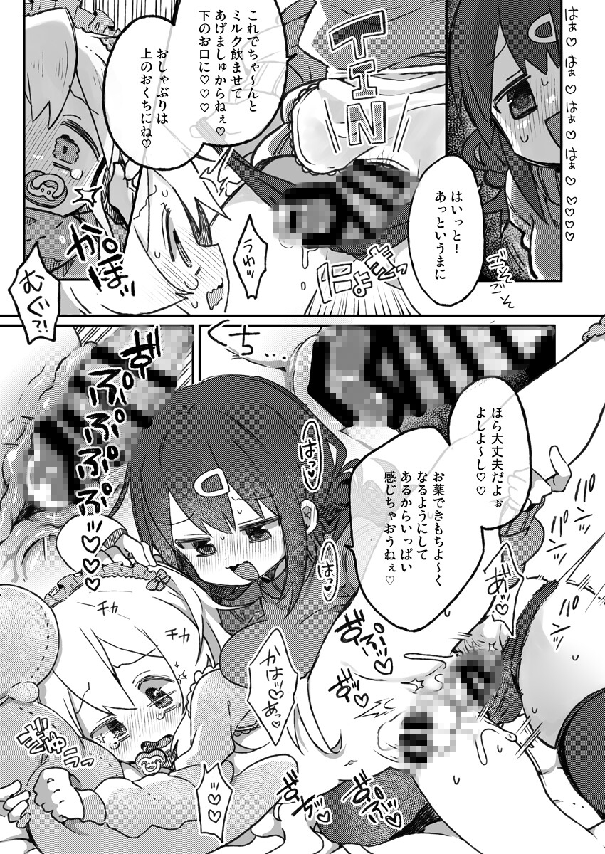 バブって♡♡お兄ちゃん♡