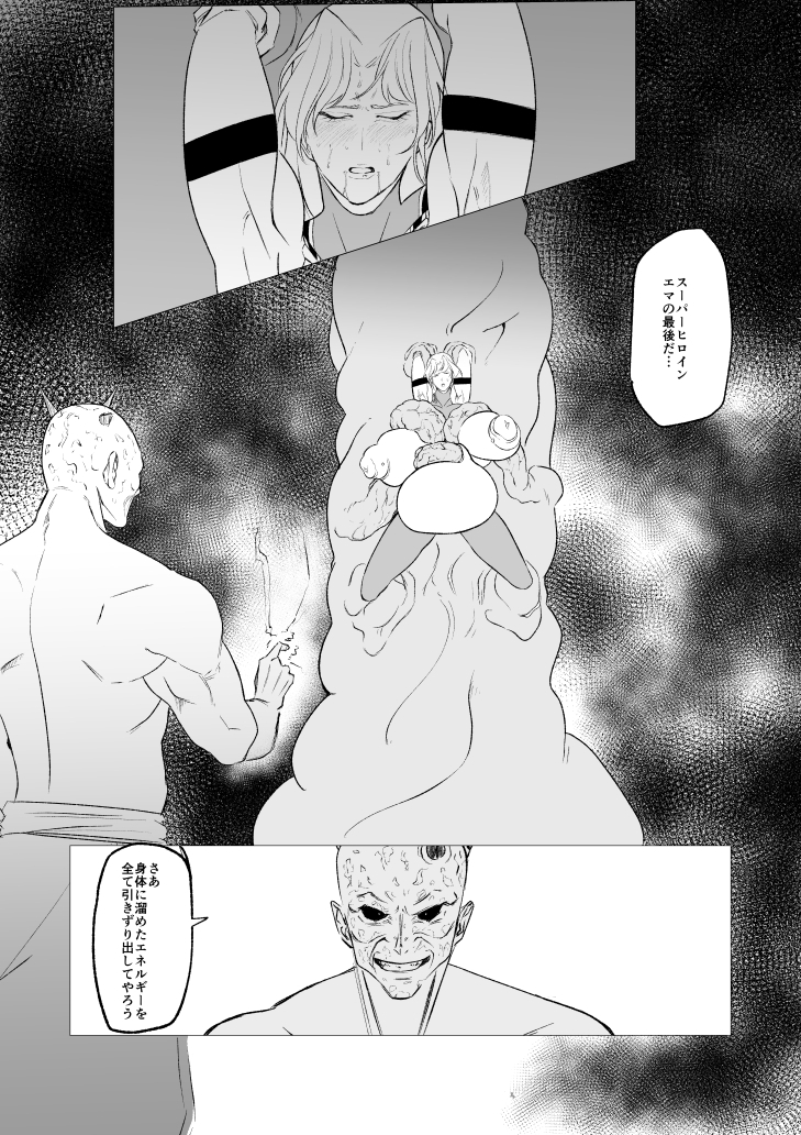 スーパーヒロイン エマの敗北19