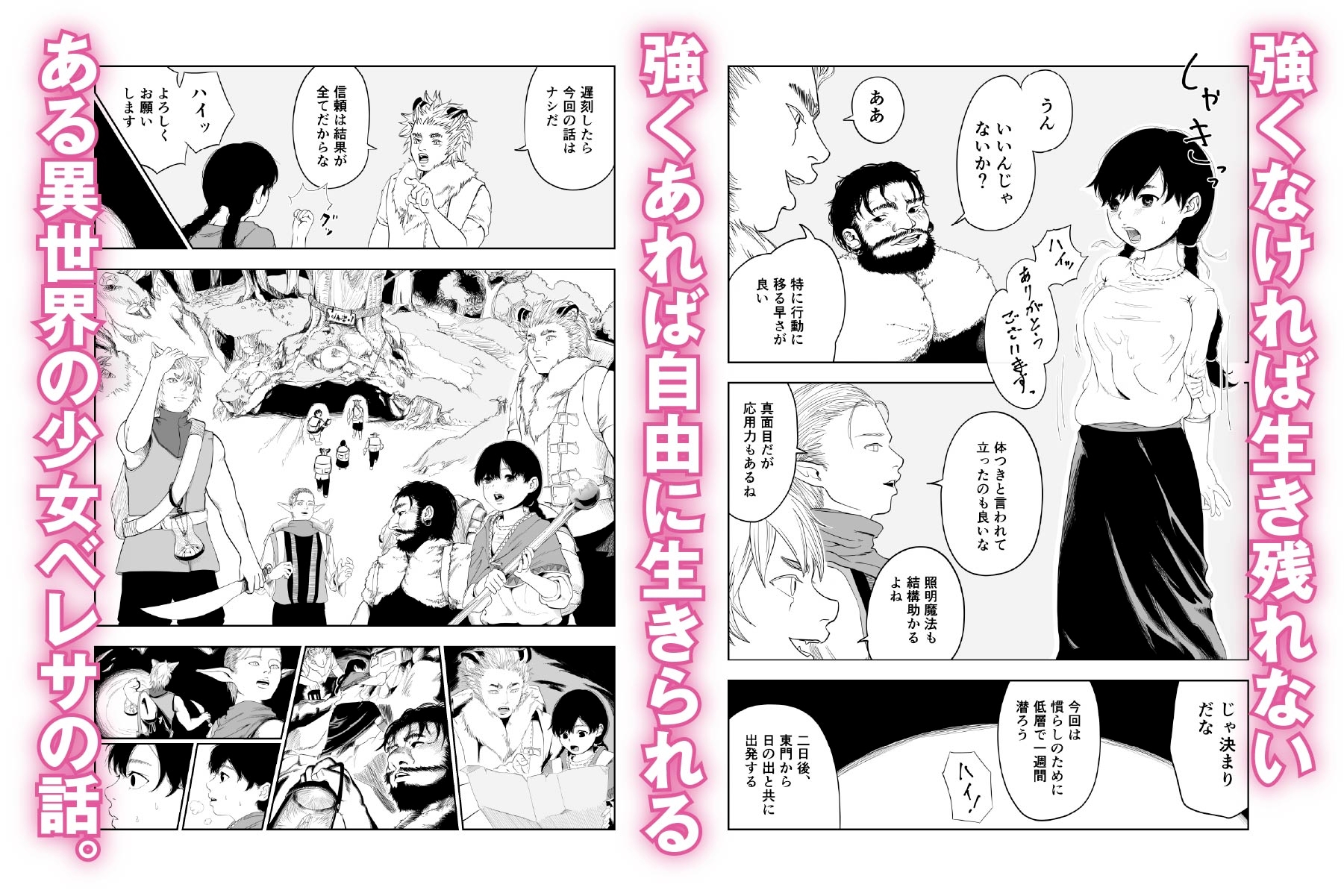 【異世界の歩き方1】新米探索者はパーティー専用えっち穴