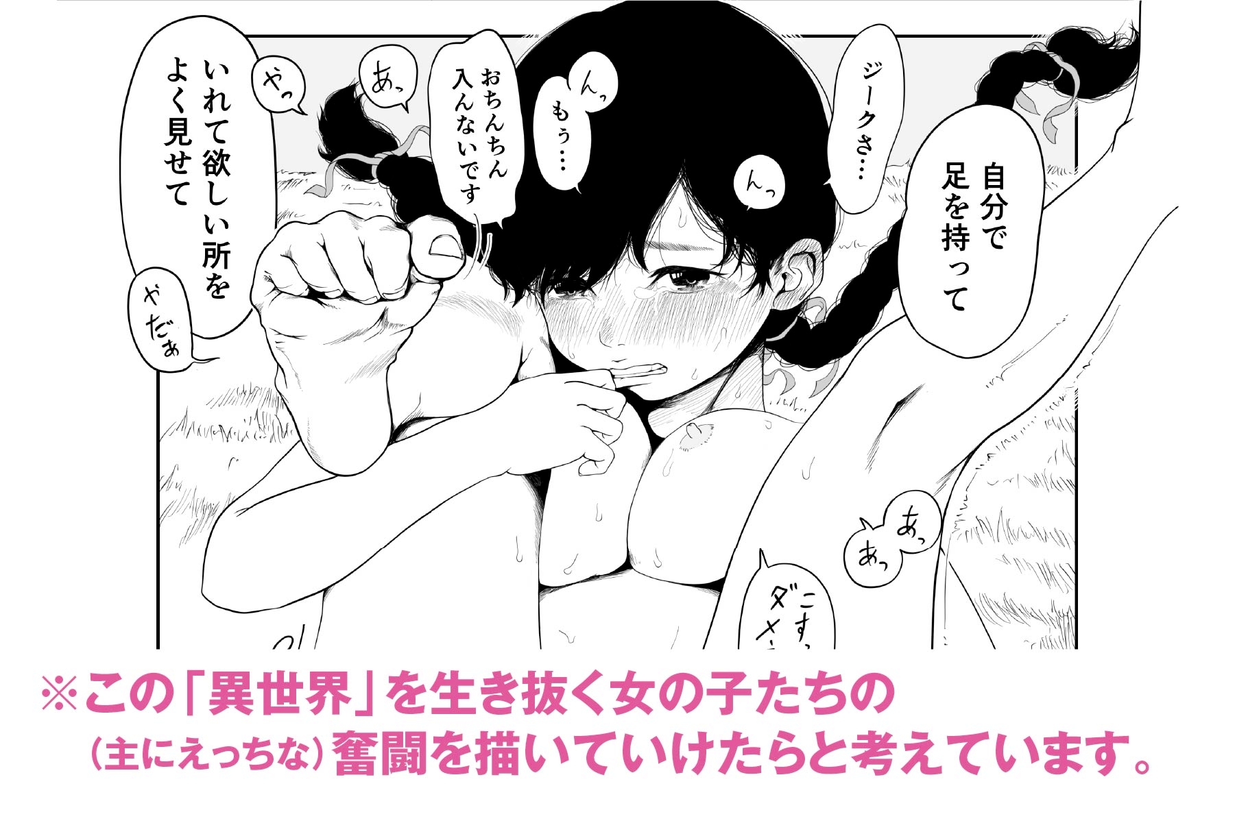 【異世界の歩き方1】新米探索者はパーティー専用えっち穴