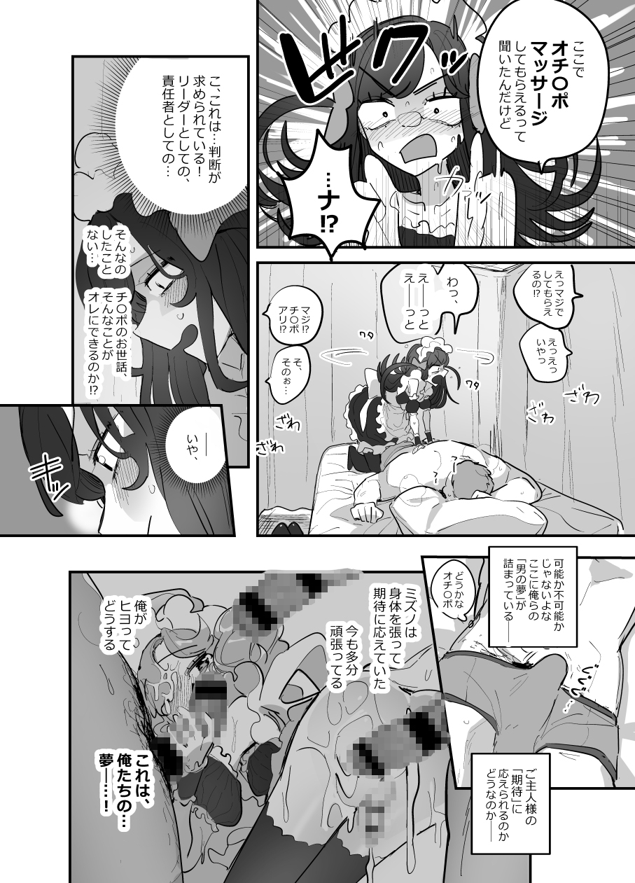 男子校文化祭女装メイド喫茶アソート3