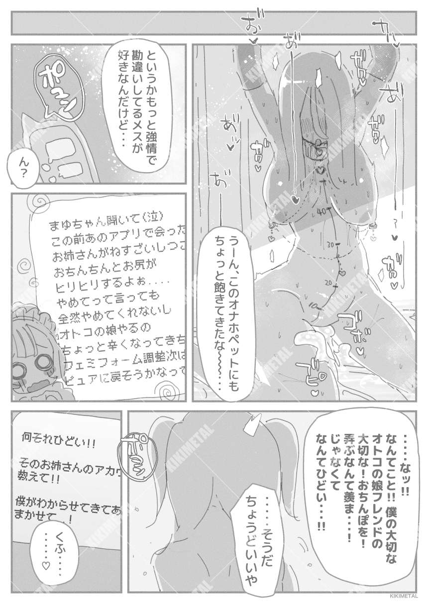 オトコの娘の長ちんぽにずっぷりハマったむっつりスケベOLのアクメな末路