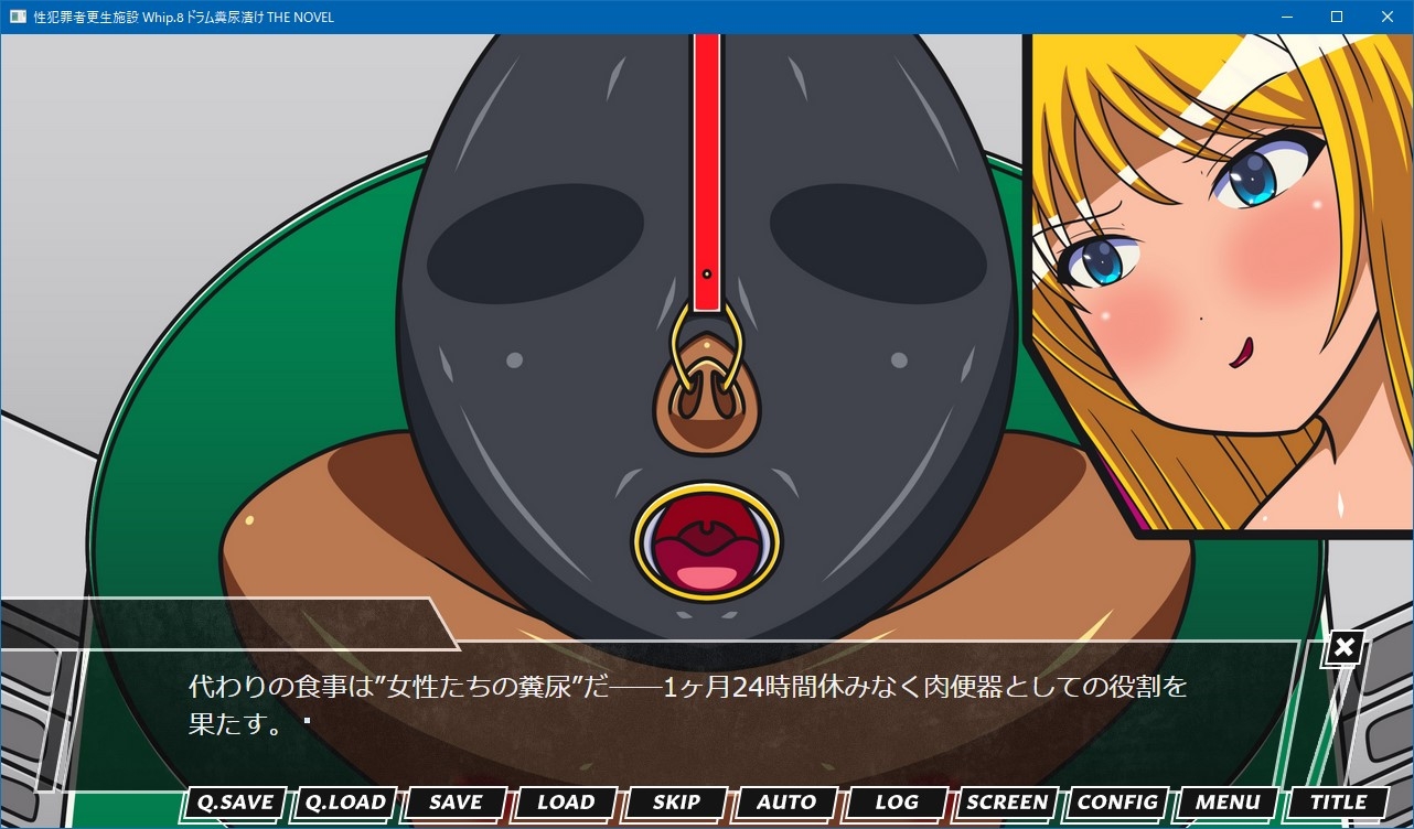 性犯罪者更生施設 Whip.8 ドラム糞尿漬け THE NOVEL