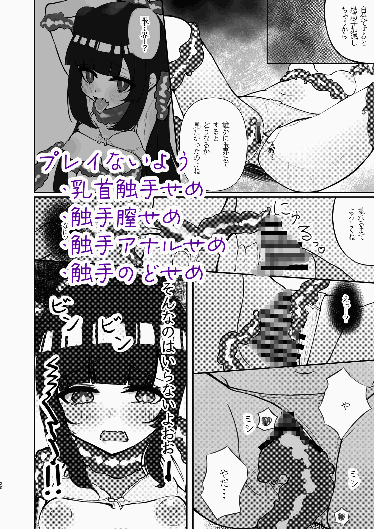 めちゃくちゃな後輩めちゃくちゃなセンパイの触手におもちゃの様に犯される