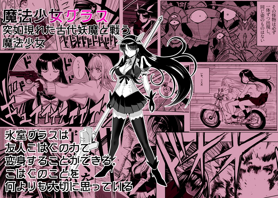 支配する言葉4 魔法少女強○発情