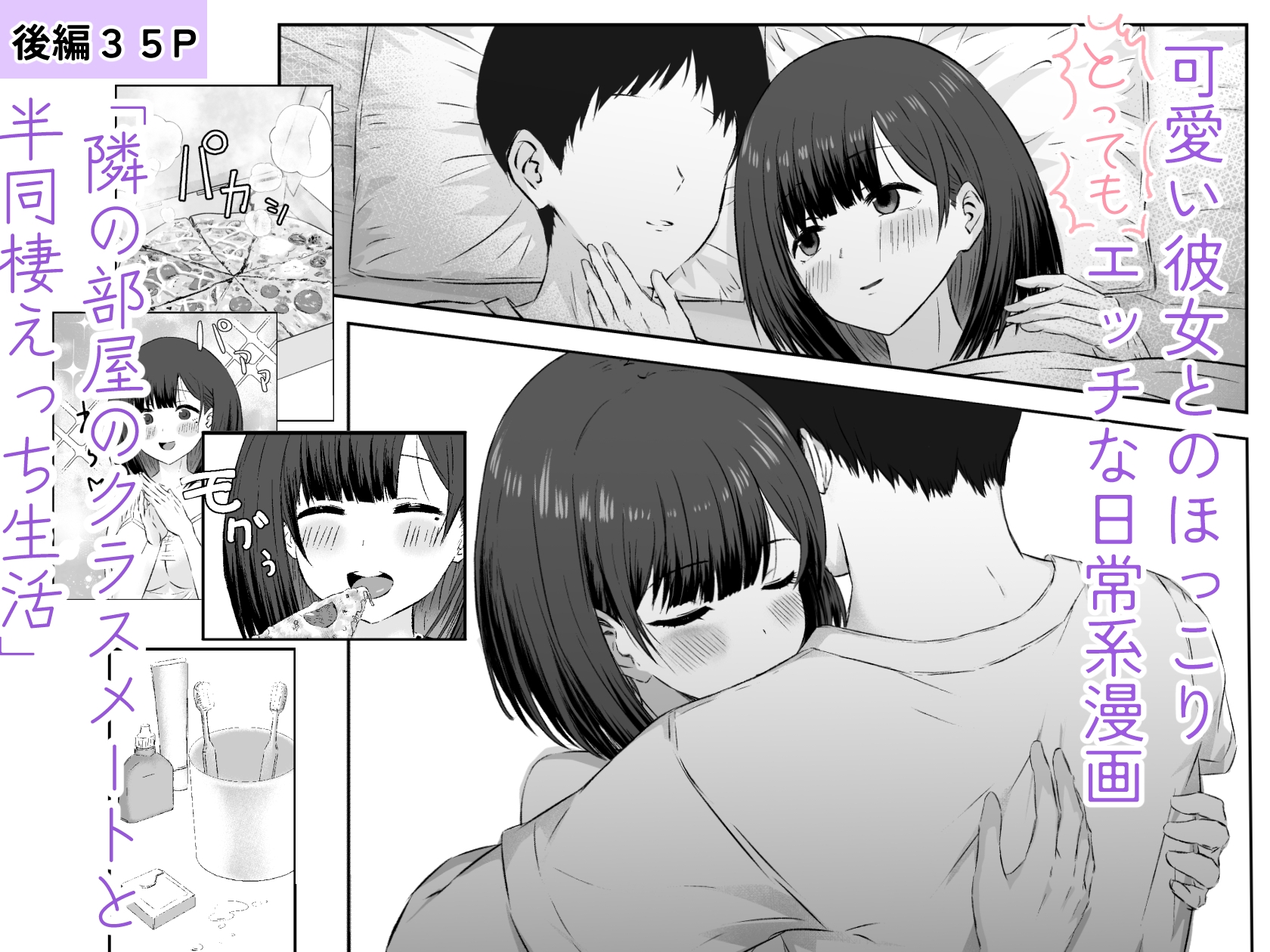 隣の部屋のクラスメートと半同棲えっち生活