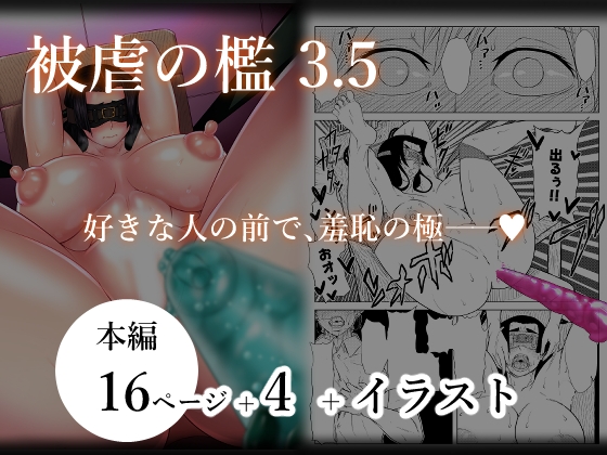 被虐の檻3(後編)